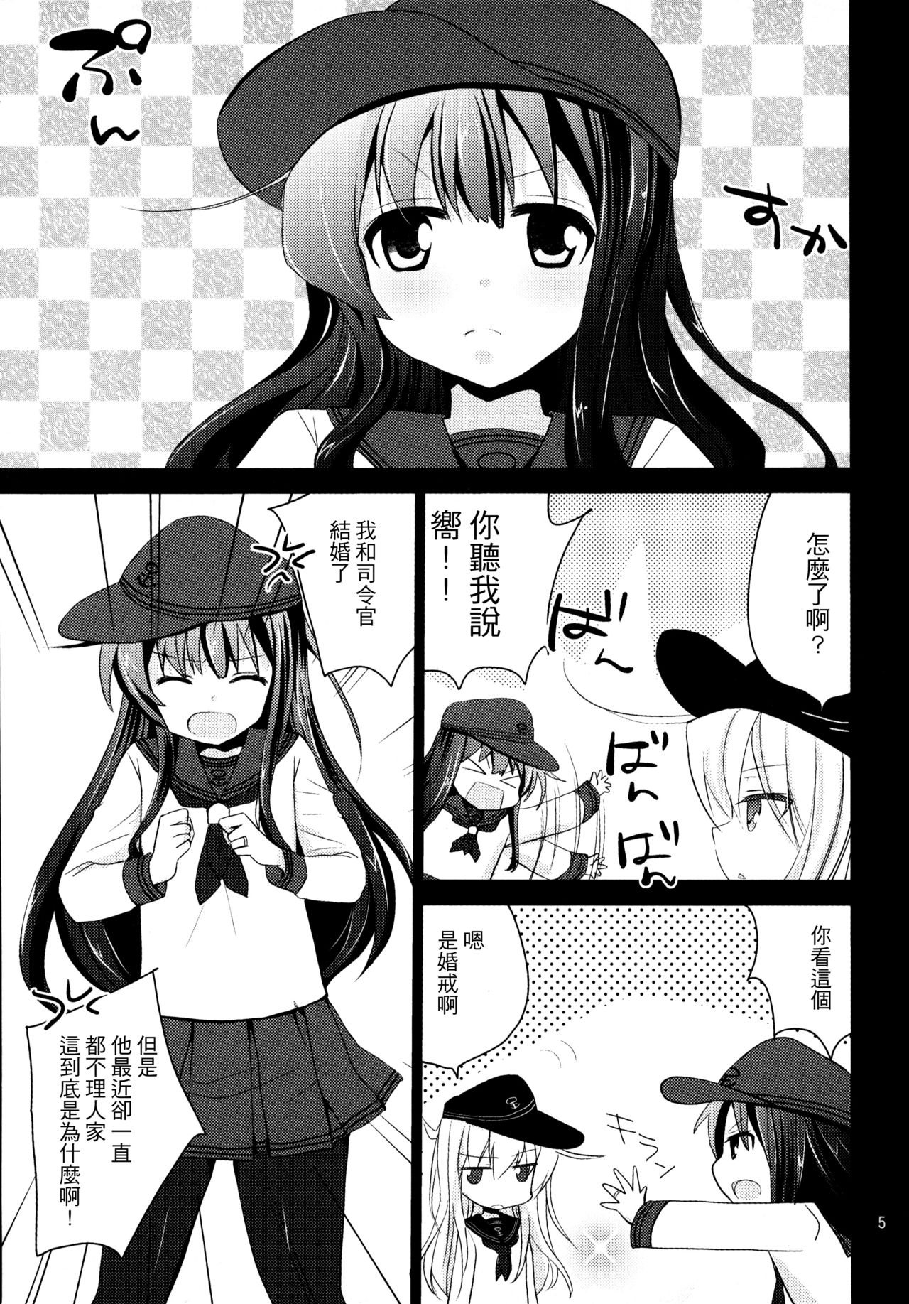 Akatsuki o Gyutto ne! | 抱緊曉醬 page 5 full