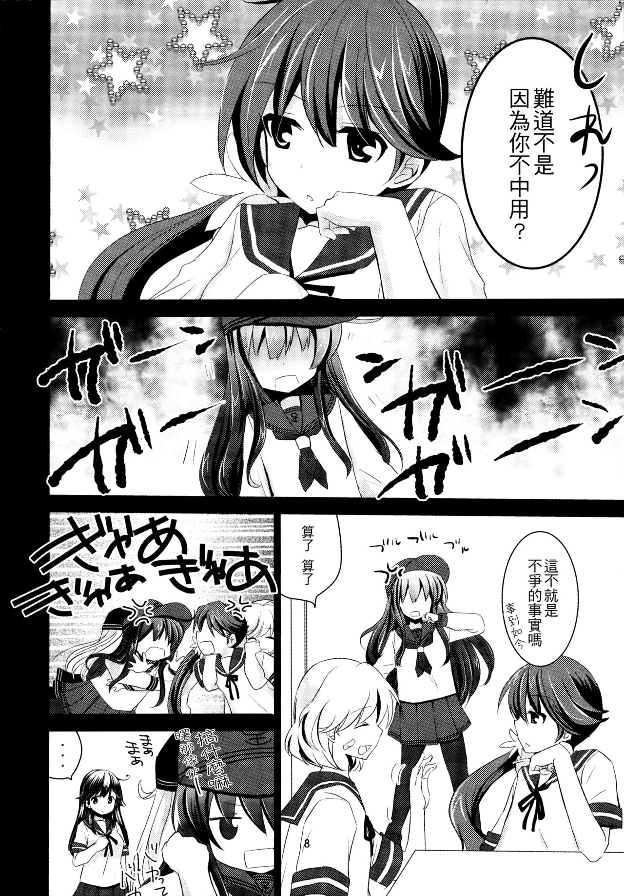 Akatsuki o Gyutto ne! | 抱緊曉醬 page 8 full