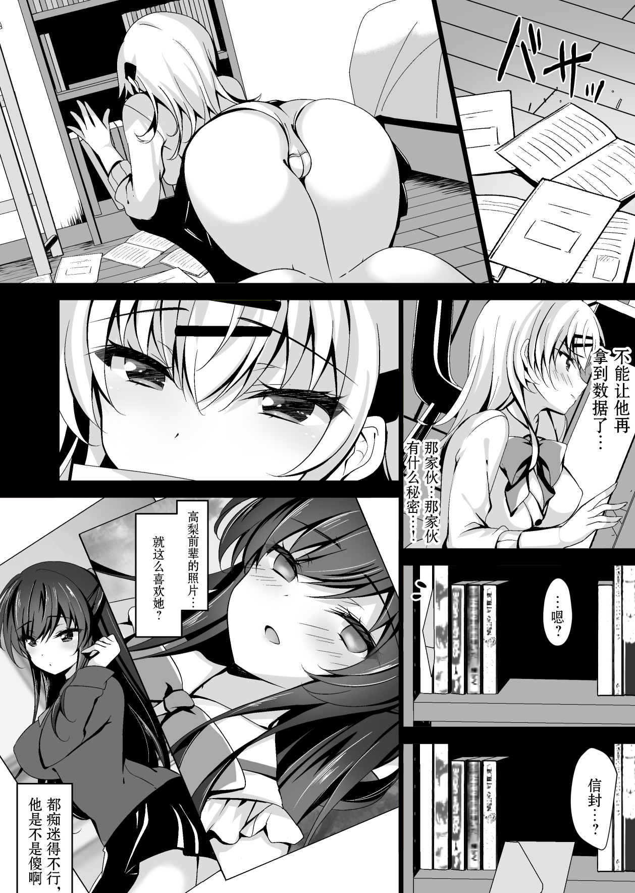 Saimin Kanojo Maezawa Haruka 3 page 10 full