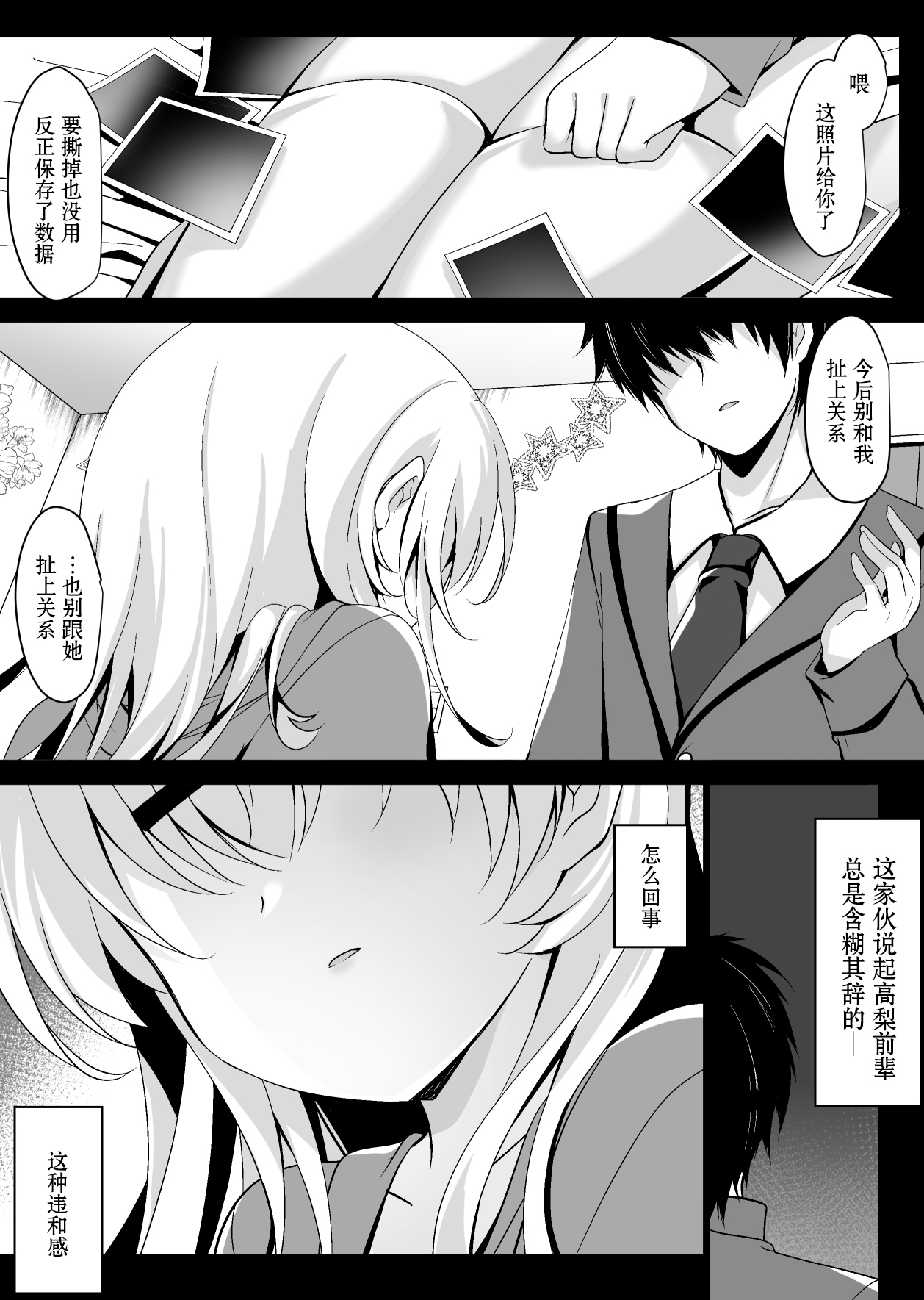 Saimin Kanojo Maezawa Haruka 3 page 7 full