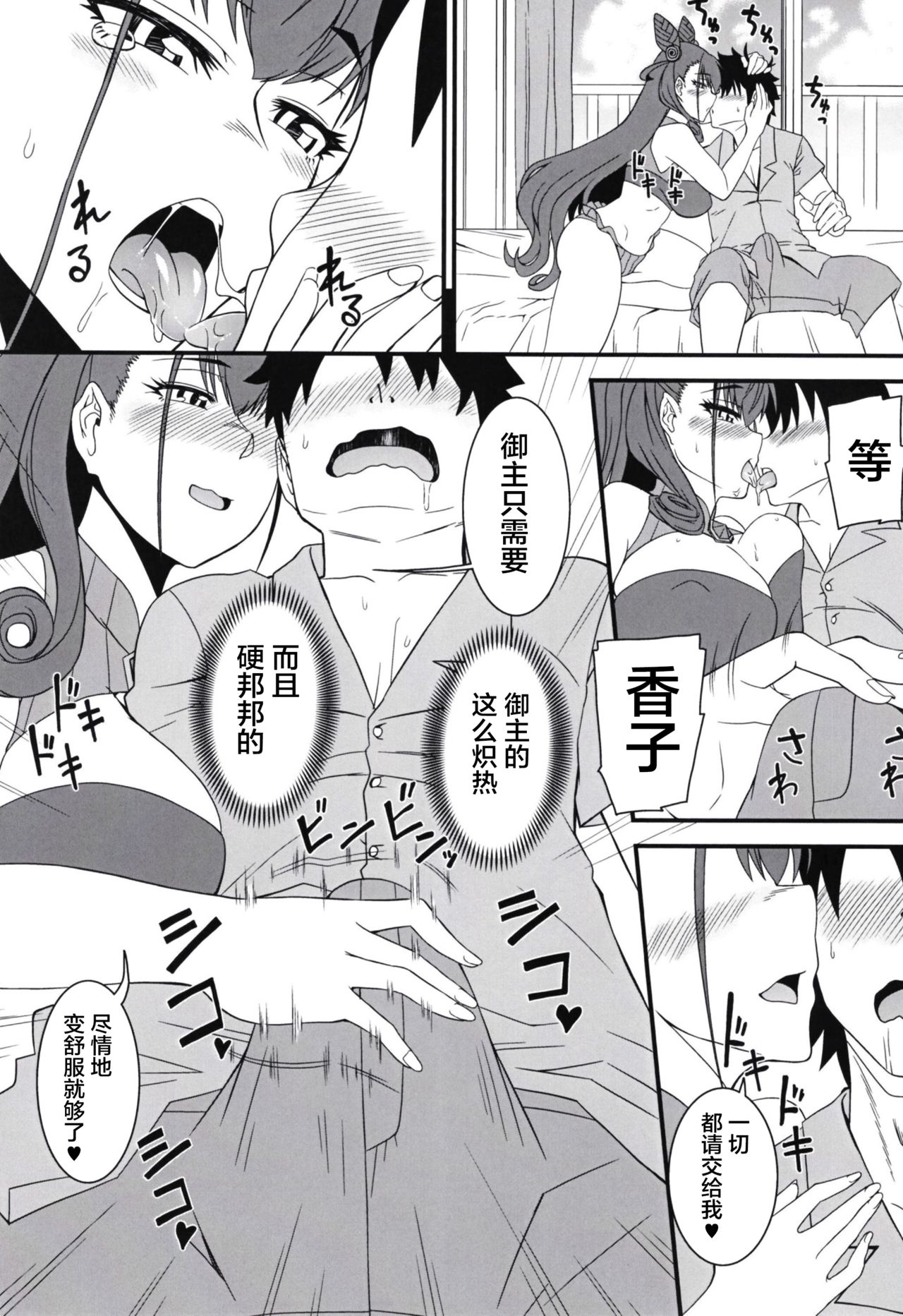 Tokonatsu page 5 full