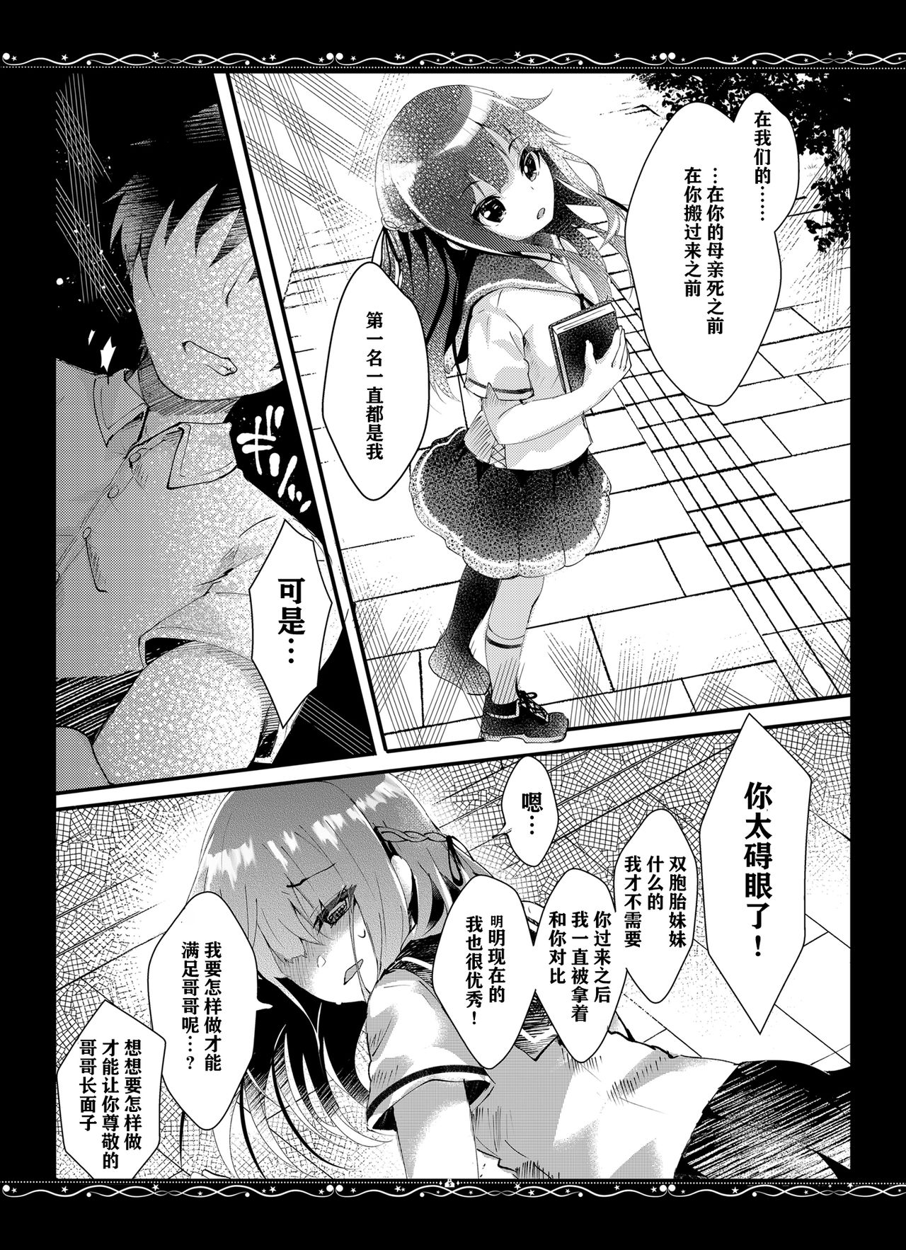Yuushuu na Boku no Imouto page 7 full