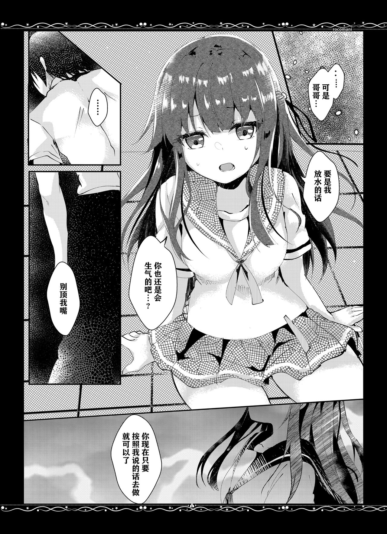 Yuushuu na Boku no Imouto page 8 full