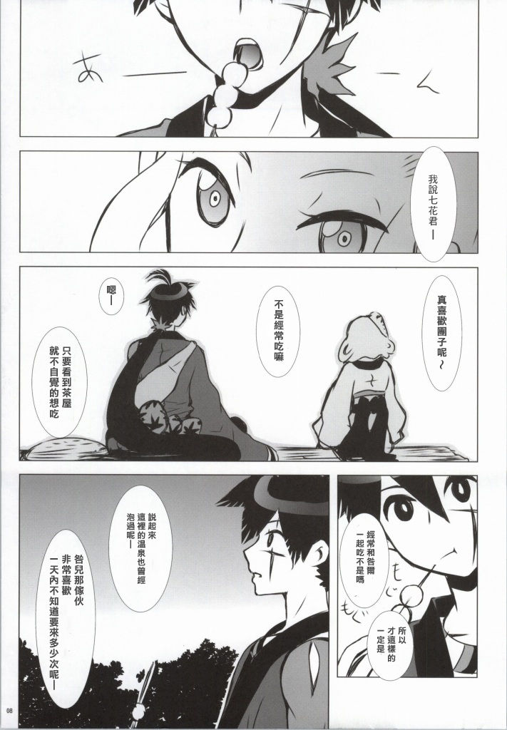 Hanamitsu page 3 full
