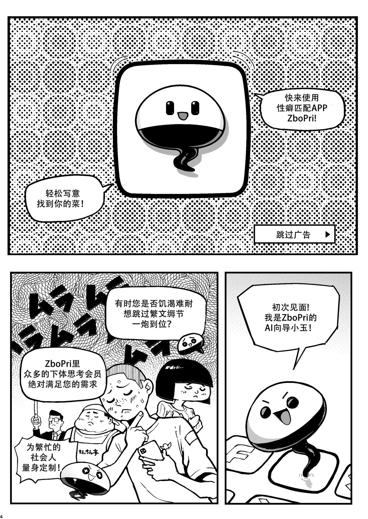 Seiheki Matching Appli Zubopuri page 4 full