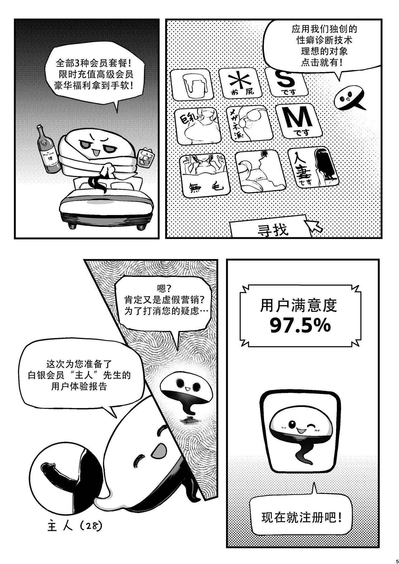 Seiheki Matching Appli Zubopuri page 5 full