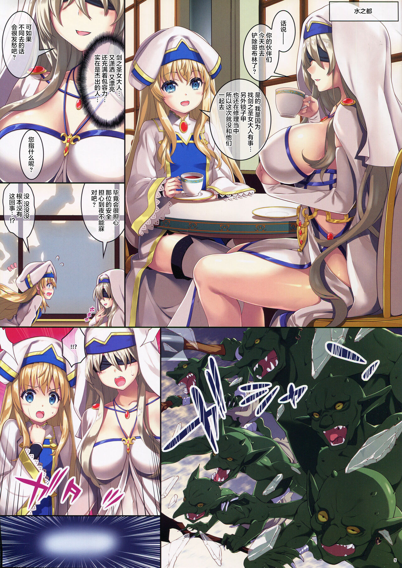 Goblin Slave | 哥布林奴隶 page 5 full
