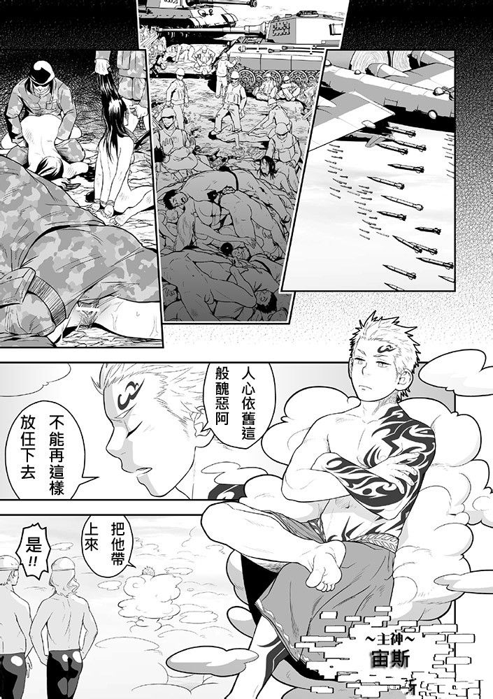Priapus | 普里亚普斯 page 2 full