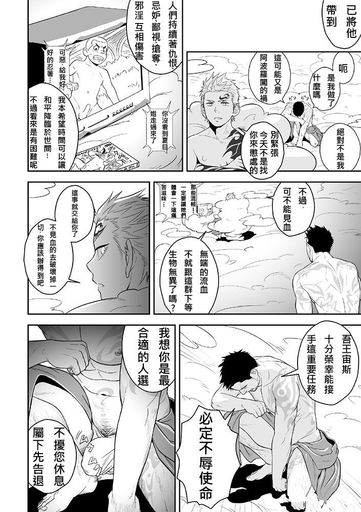 Priapus | 普里亚普斯 page 3 full