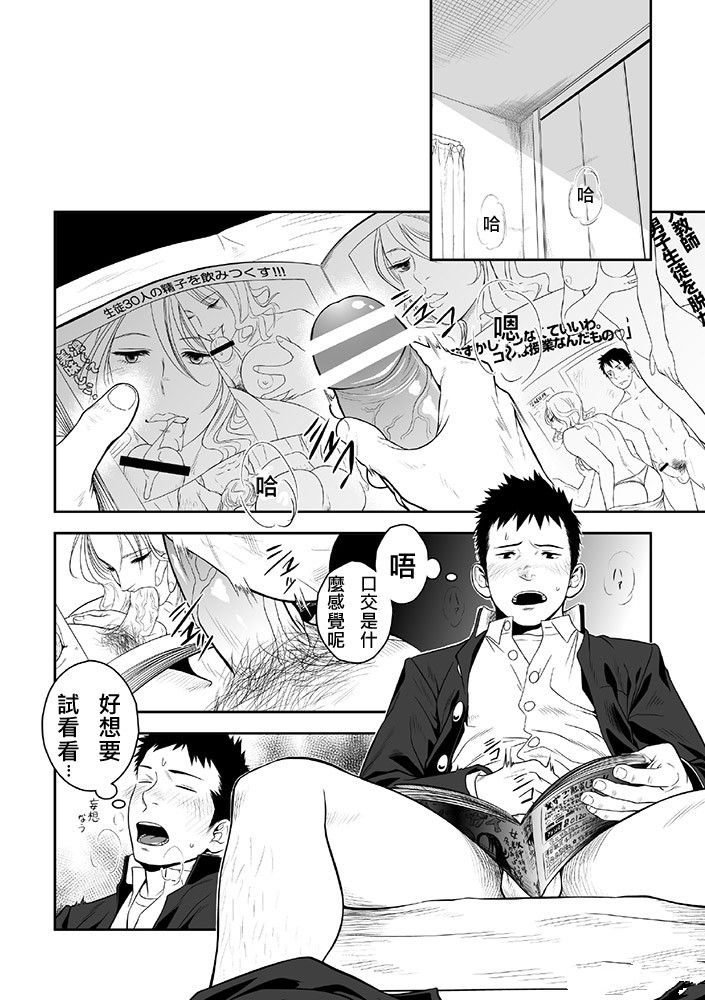 Priapus | 普里亚普斯 page 5 full