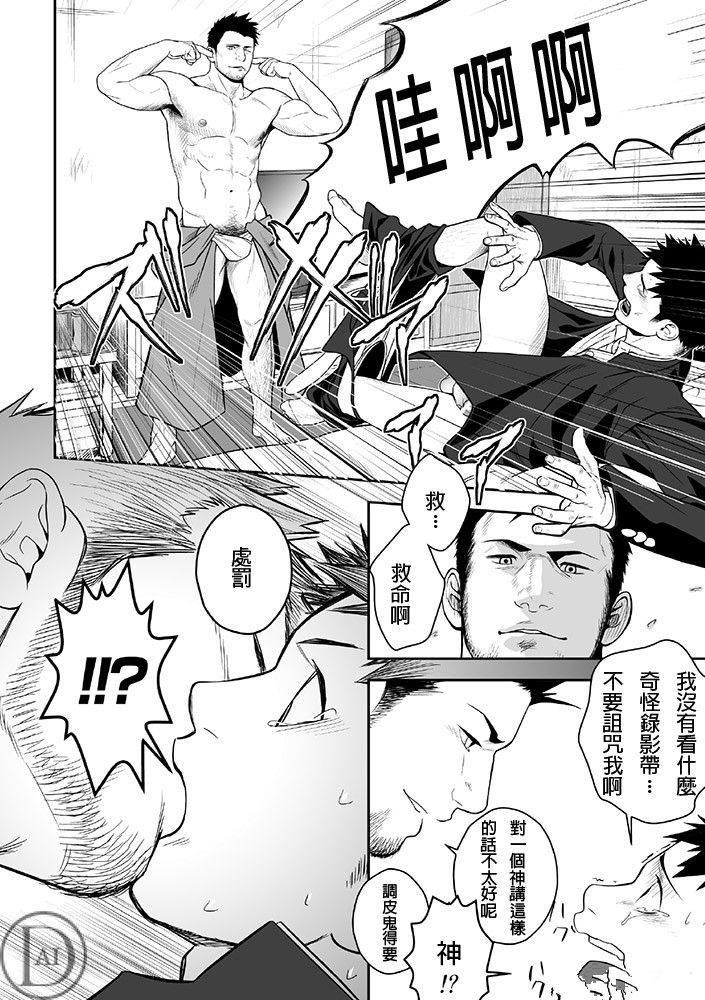 Priapus | 普里亚普斯 page 7 full