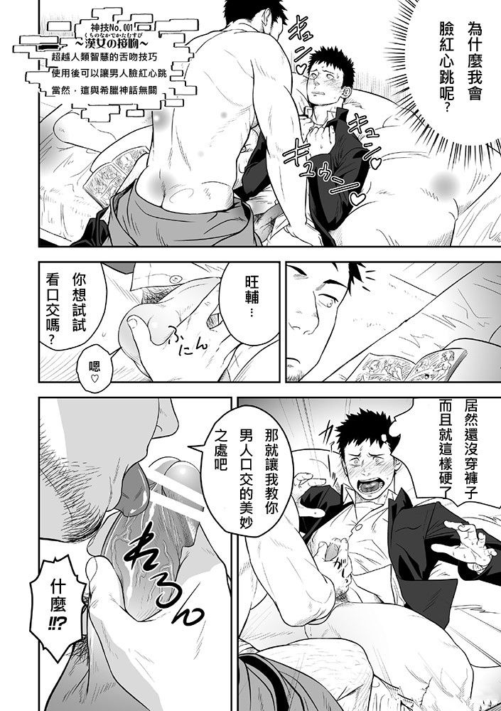 Priapus | 普里亚普斯 page 9 full