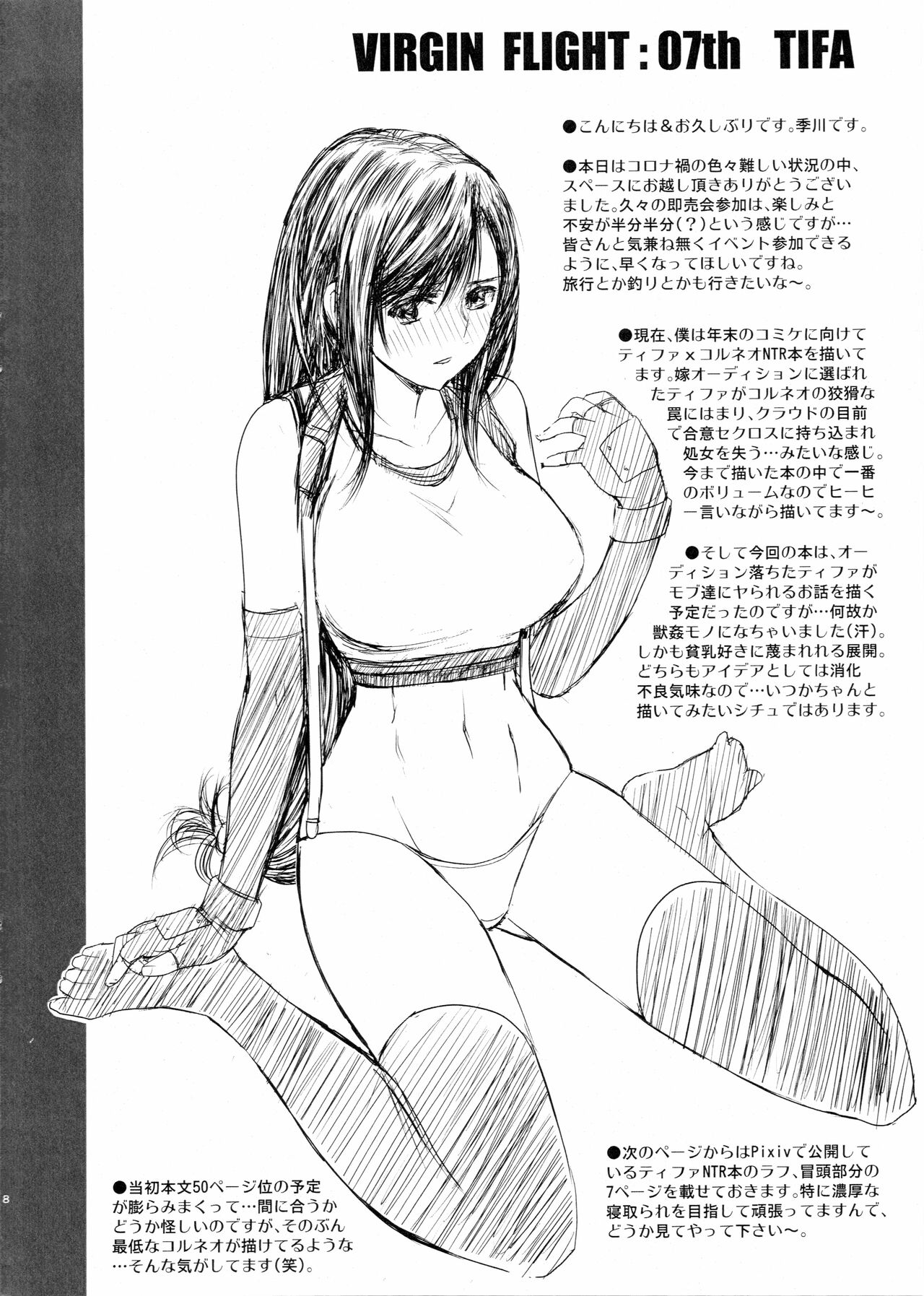 Corneo-san no Nokorimono page 8 full