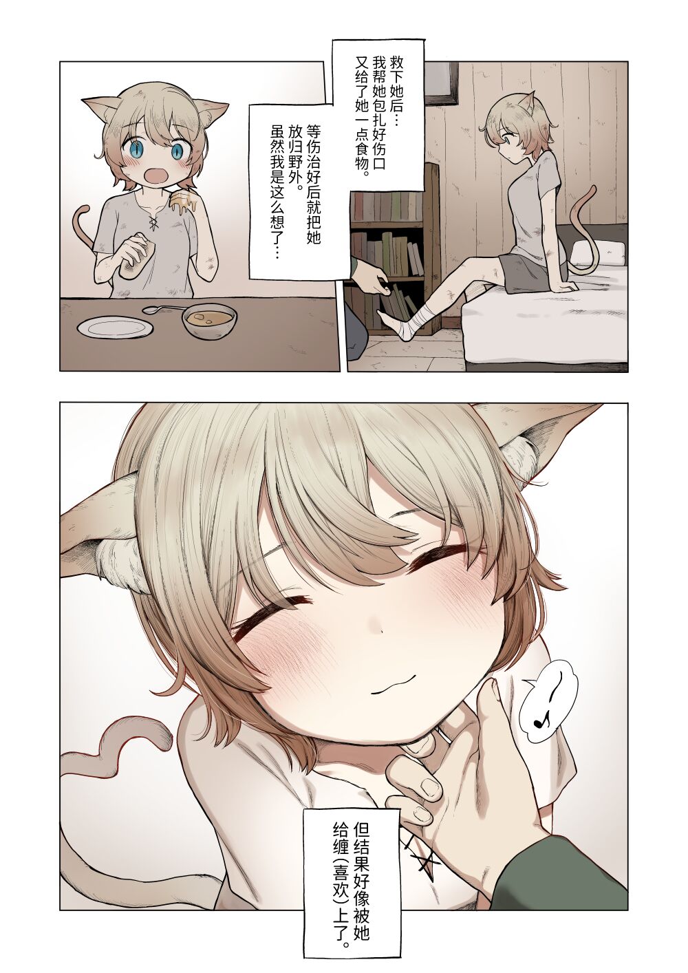 捡到了小猫 page 3 full