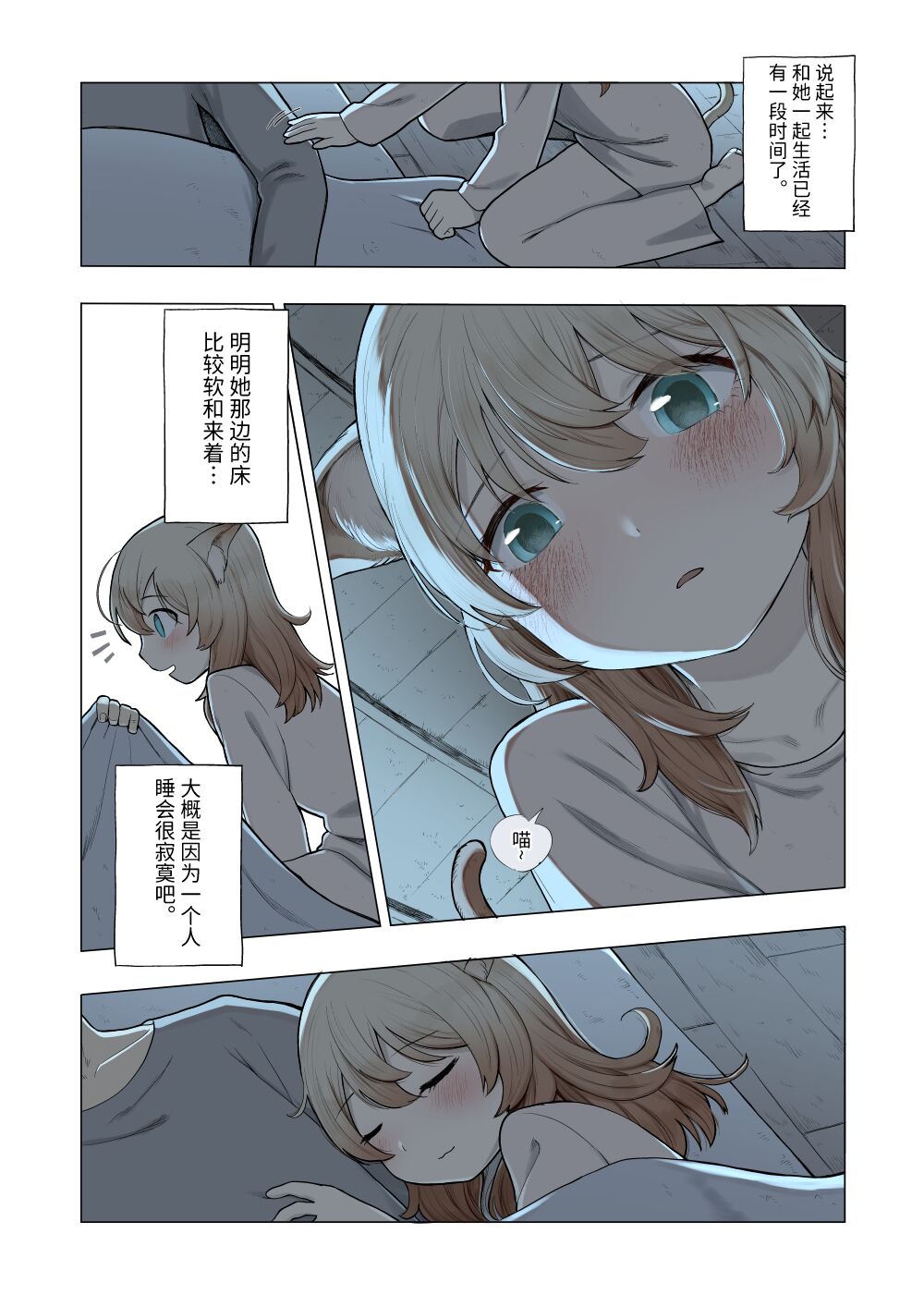 捡到了小猫 page 4 full