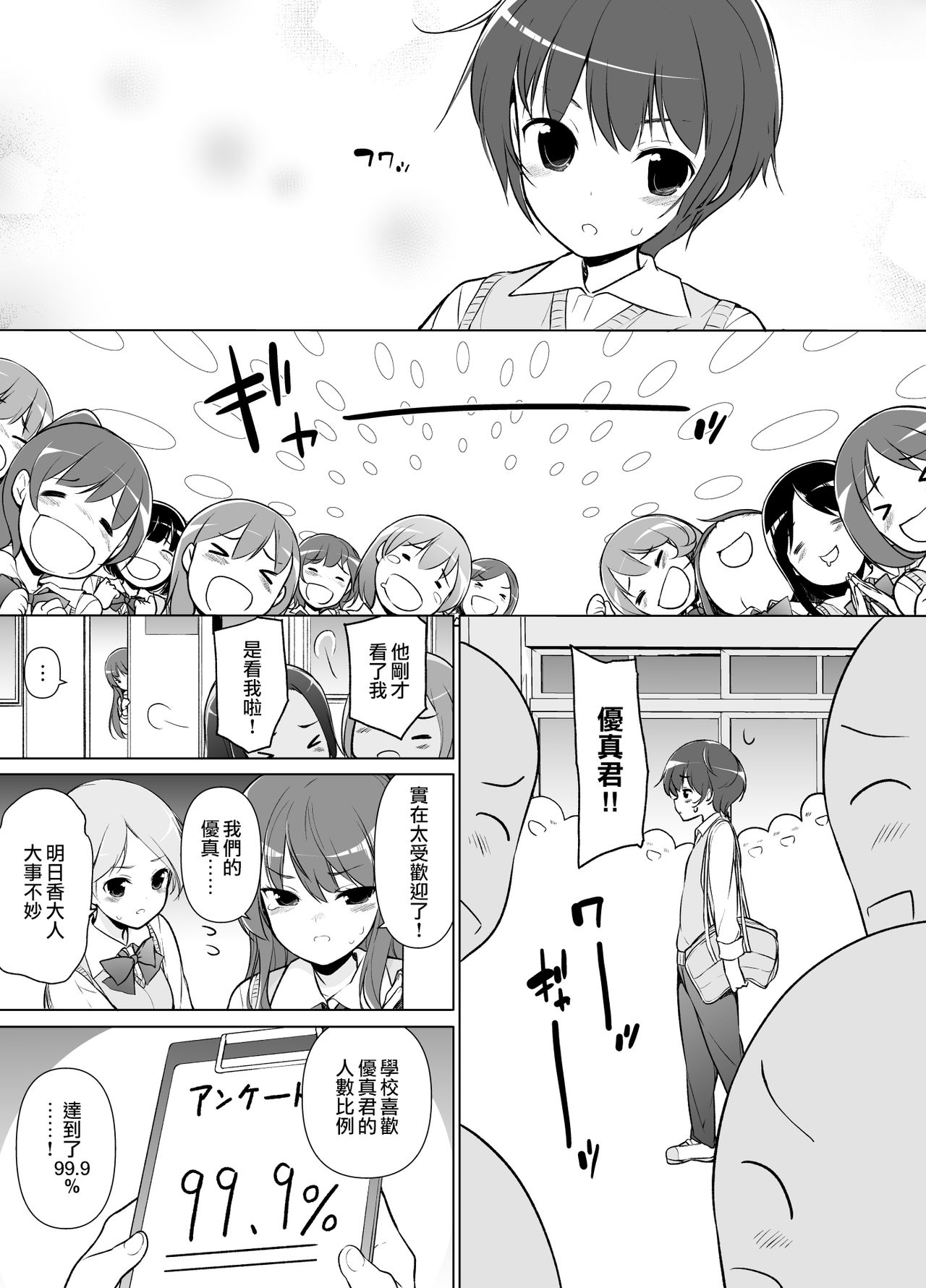 Harem ten ~ Hitori de 10-nin Oaite!! page 3 full