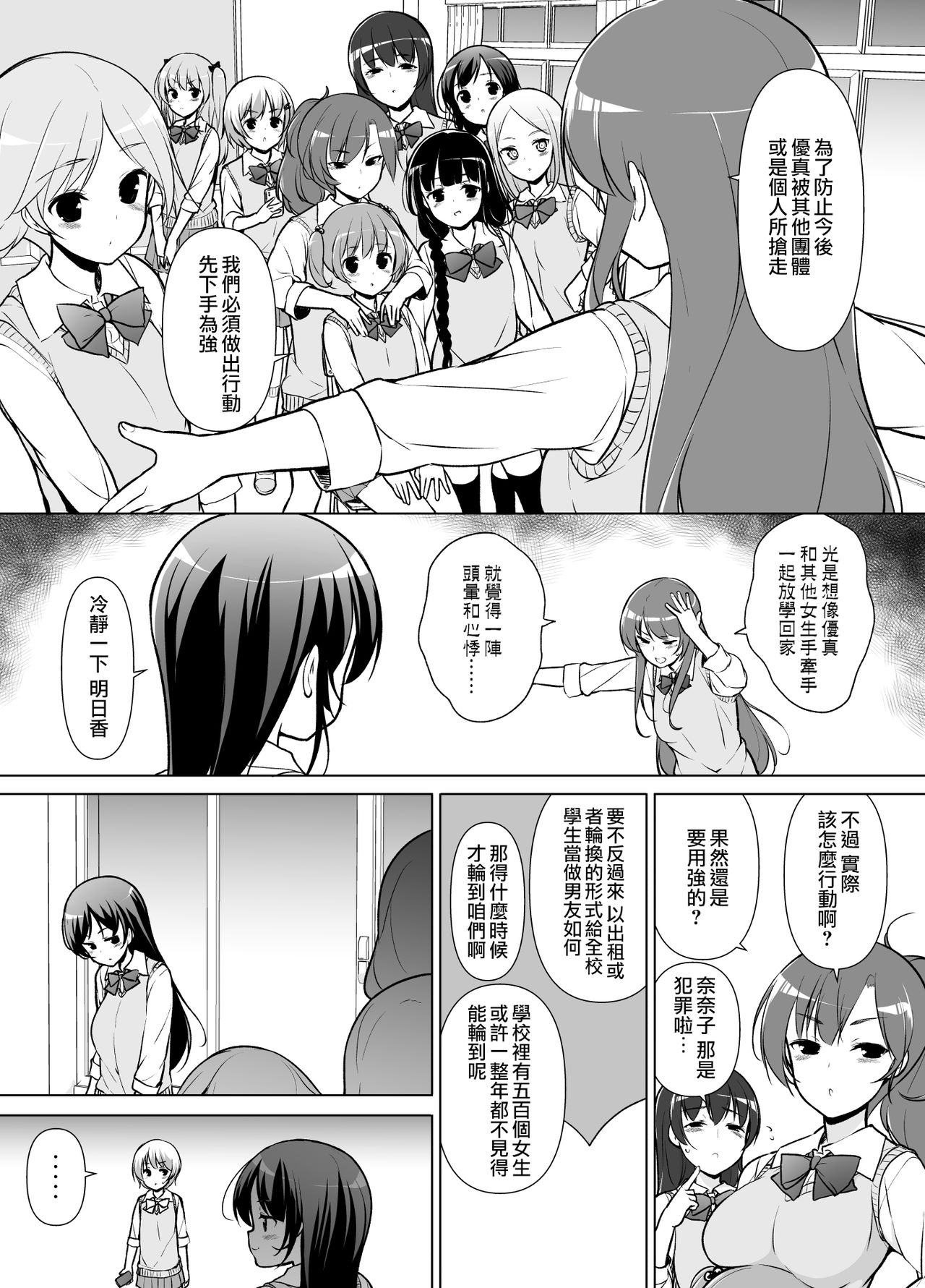 Harem ten ~ Hitori de 10-nin Oaite!! page 7 full