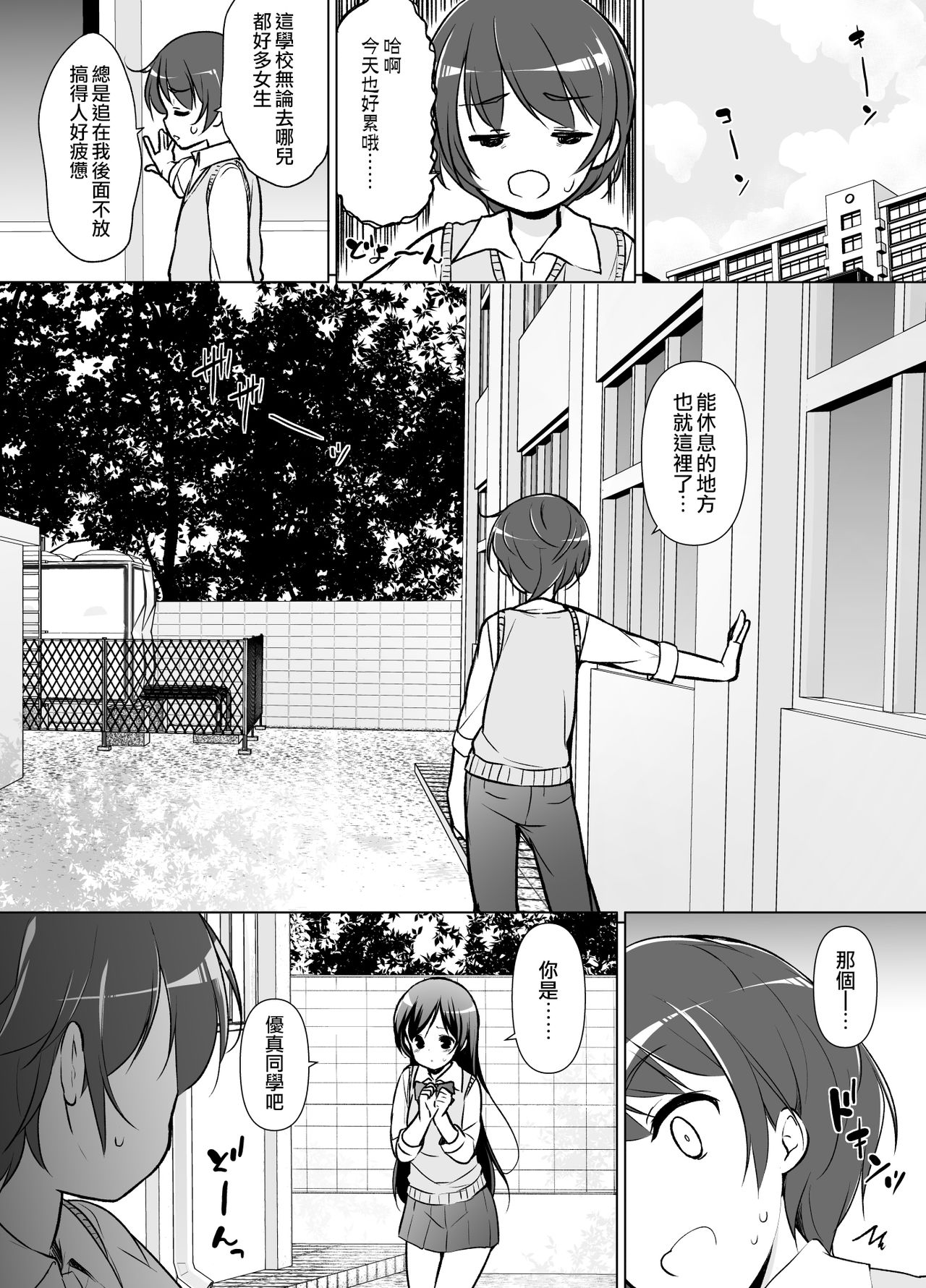 Harem ten ~ Hitori de 10-nin Oaite!! page 8 full