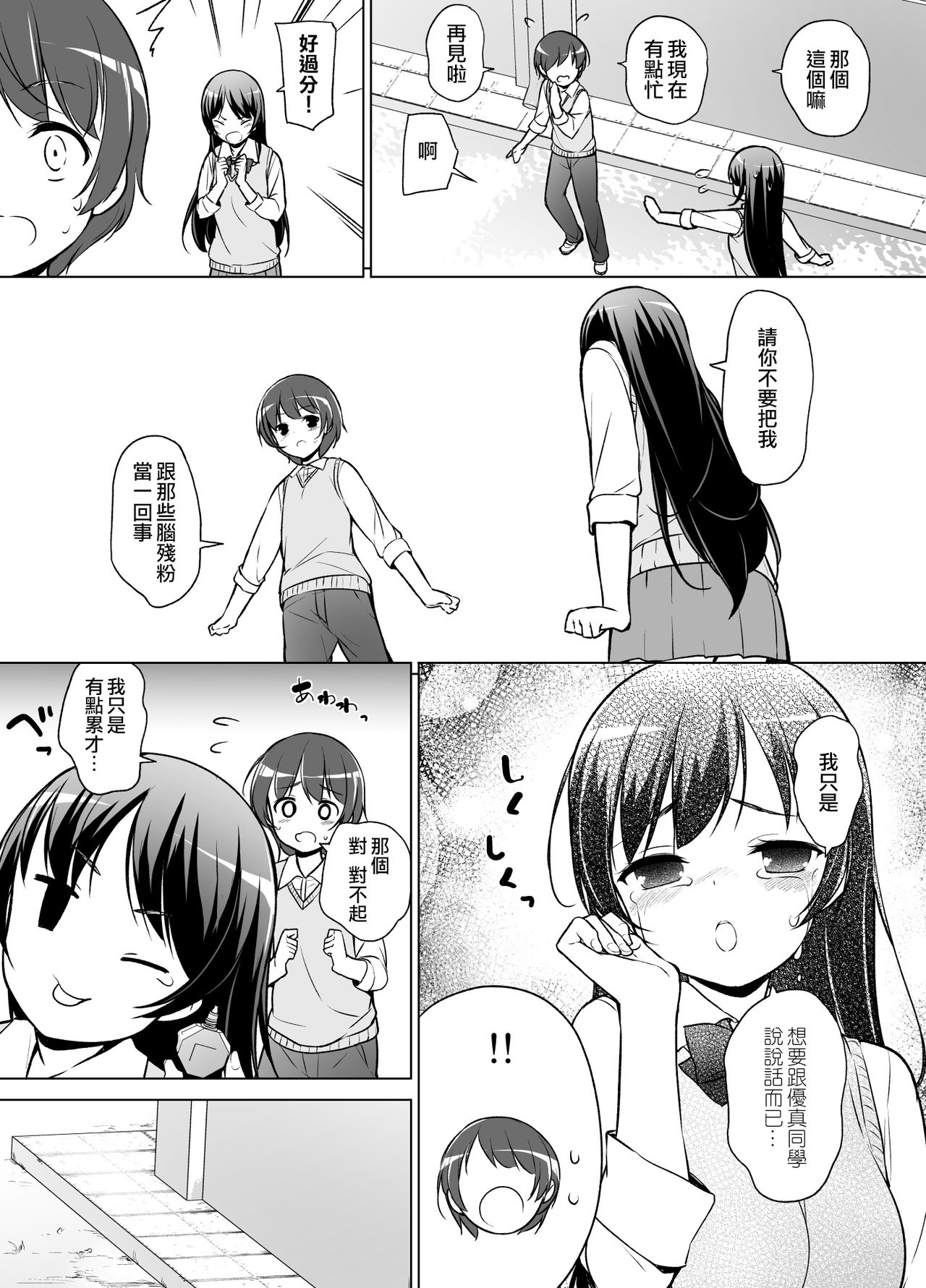 Harem ten ~ Hitori de 10-nin Oaite!! page 9 full