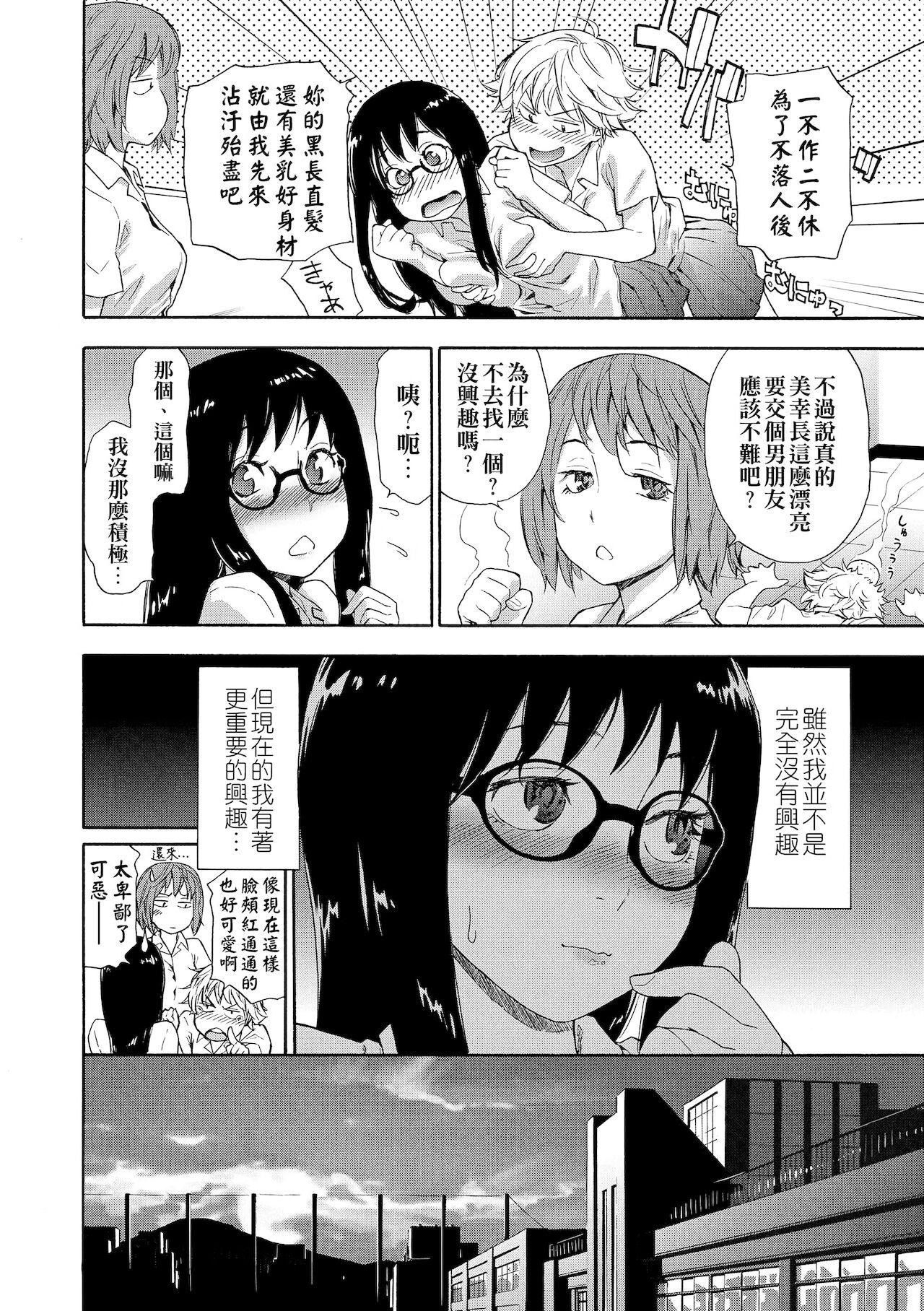 Vanilla Essence | 甜美香濃的香草精華 page 10 full