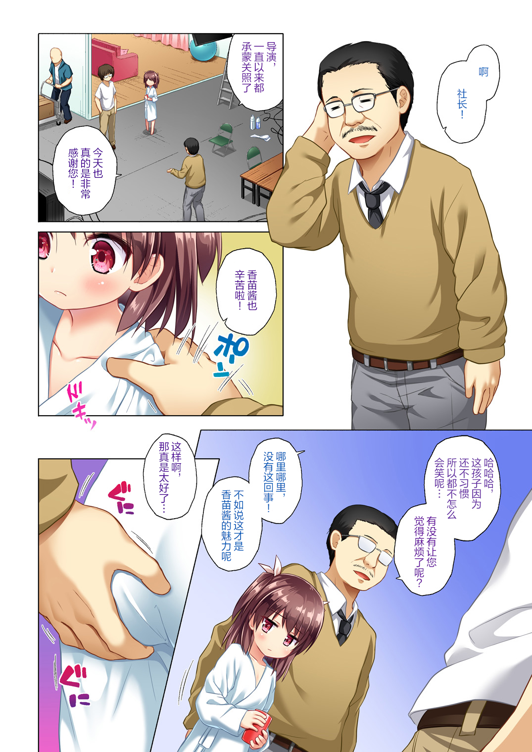 Kanae-chan Smile! page 4 full