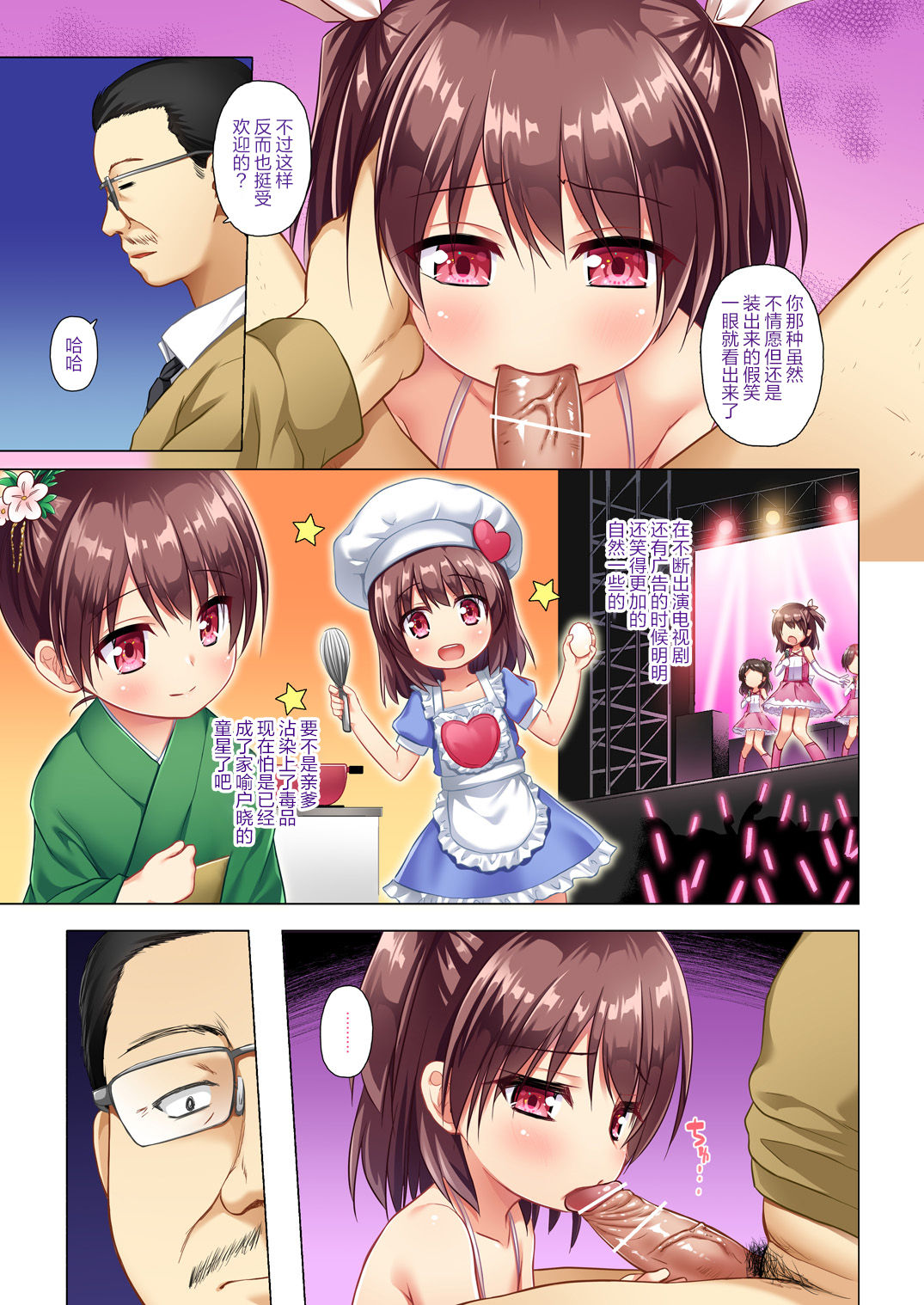Kanae-chan Smile! page 7 full