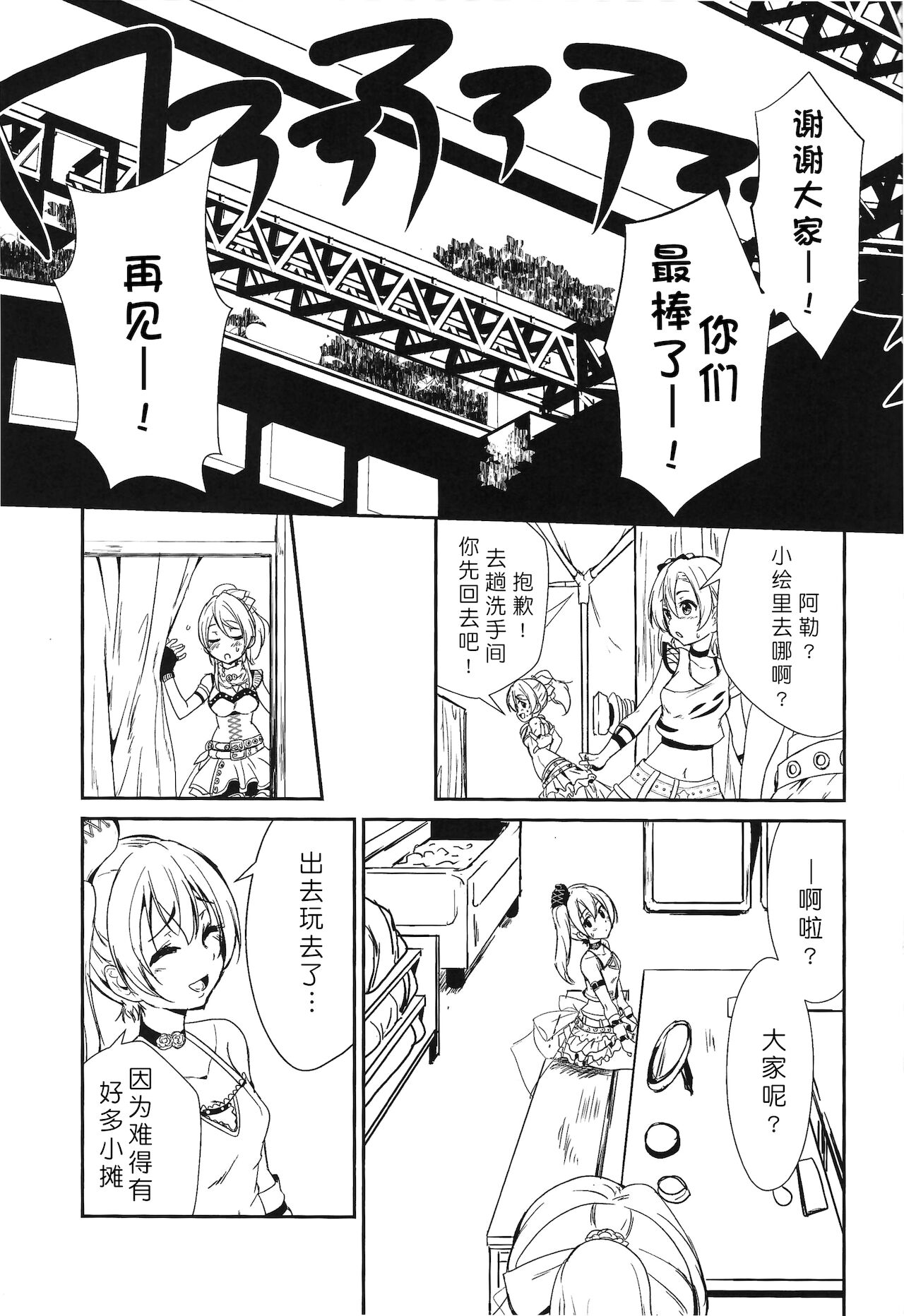 SODA POP LOVERS page 3 full