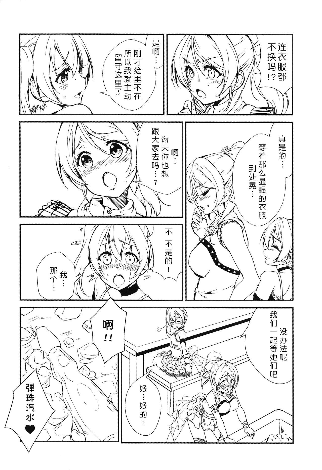 SODA POP LOVERS page 4 full