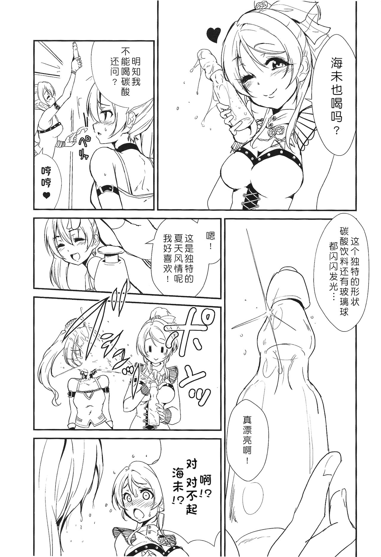 SODA POP LOVERS page 5 full