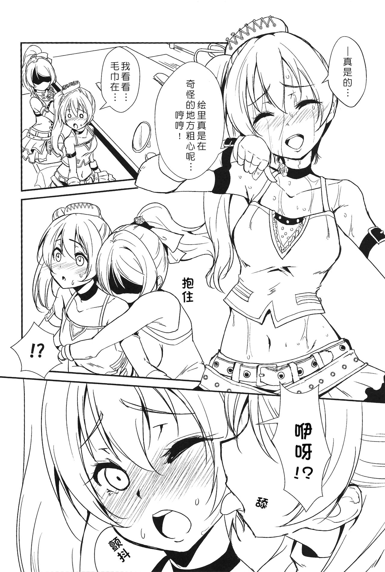 SODA POP LOVERS page 6 full