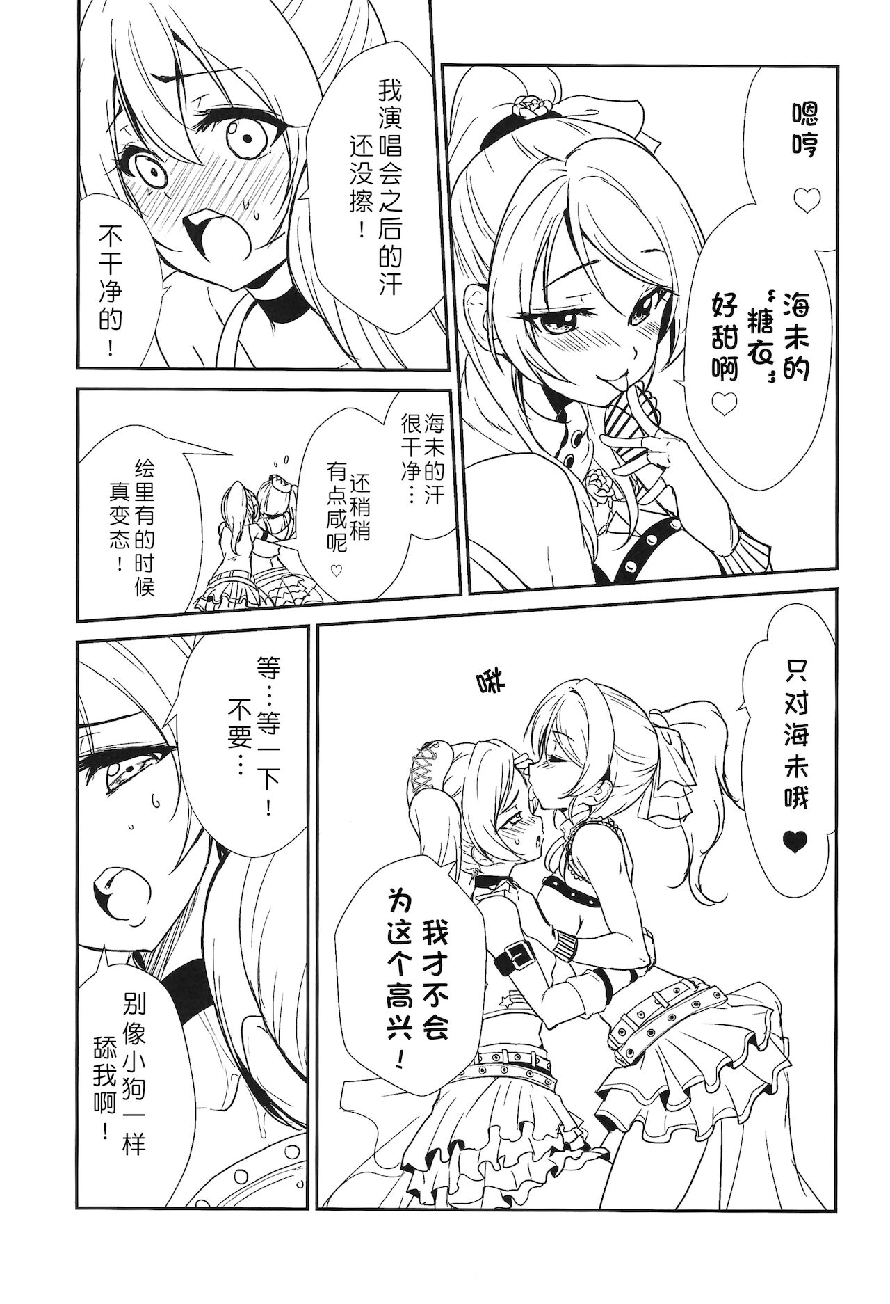 SODA POP LOVERS page 7 full