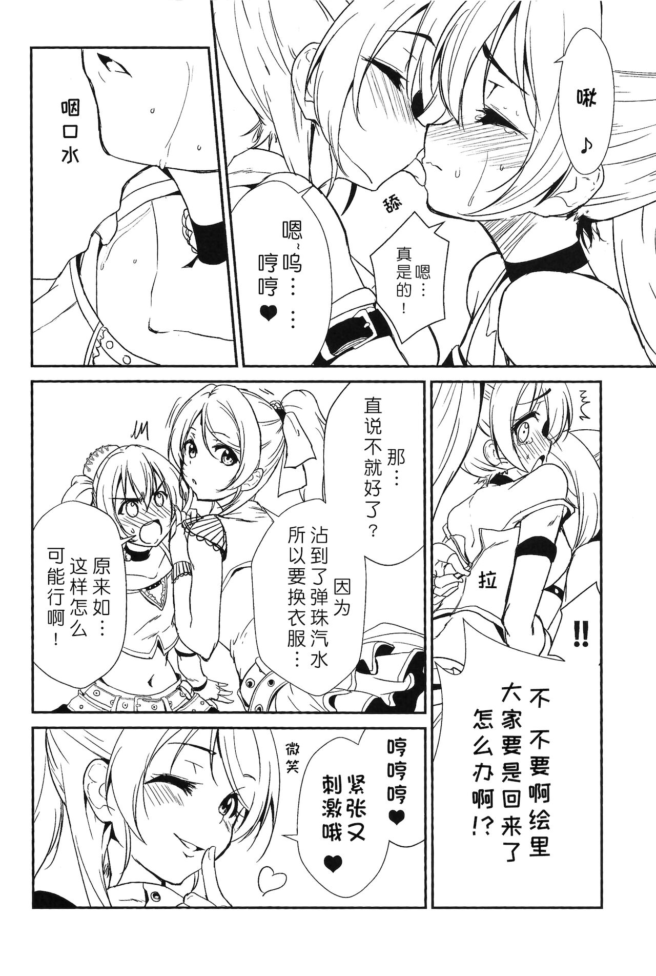 SODA POP LOVERS page 8 full