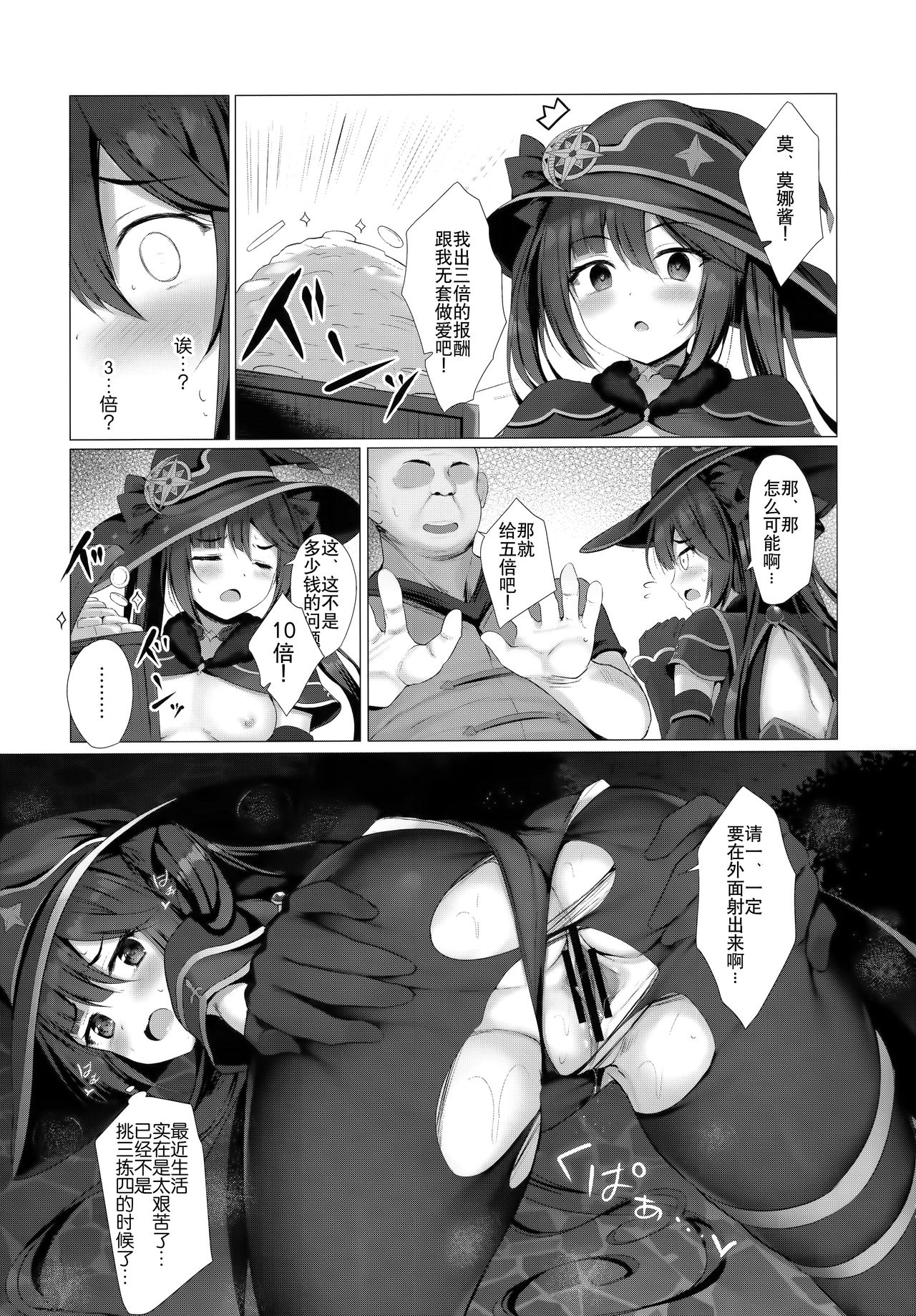Okane no Tame nara Shikataganai! page 10 full