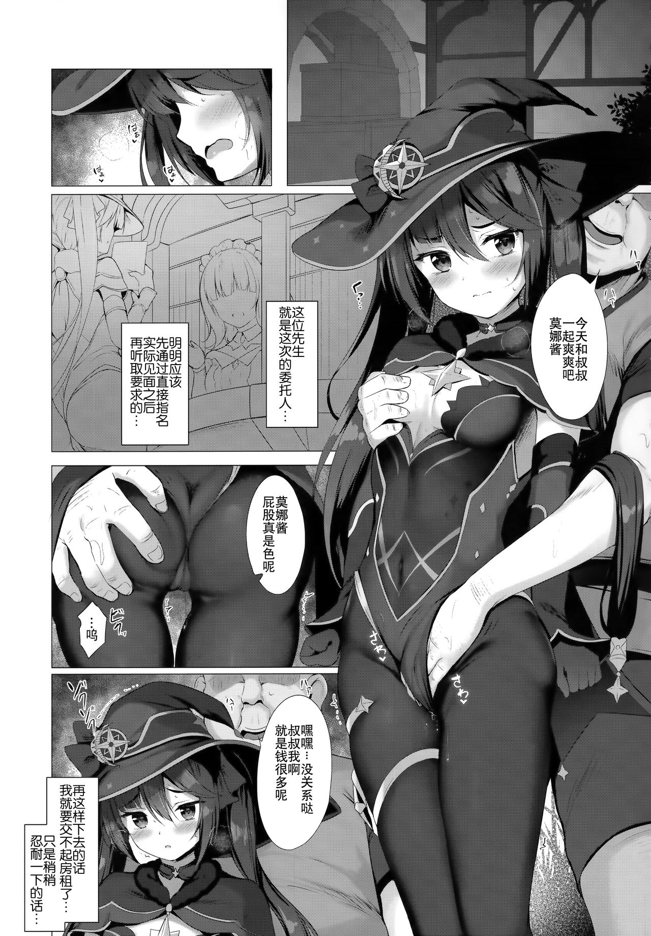 Okane no Tame nara Shikataganai! page 4 full