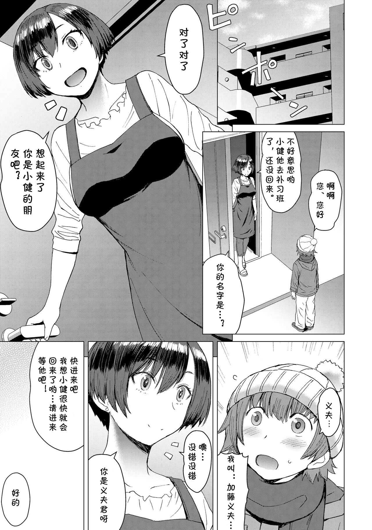 Ken-chan Mama to Asobou! page 1 full