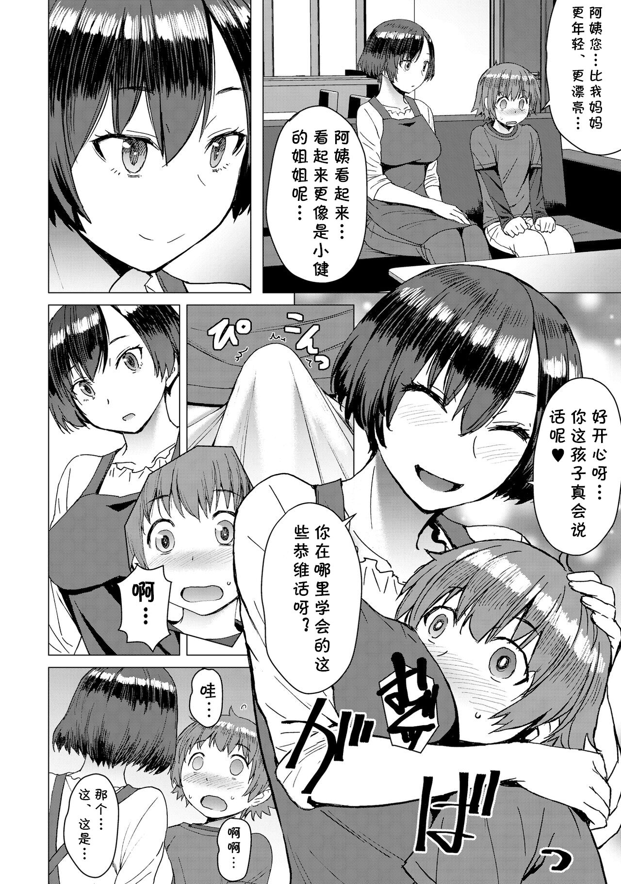 Ken-chan Mama to Asobou! page 4 full