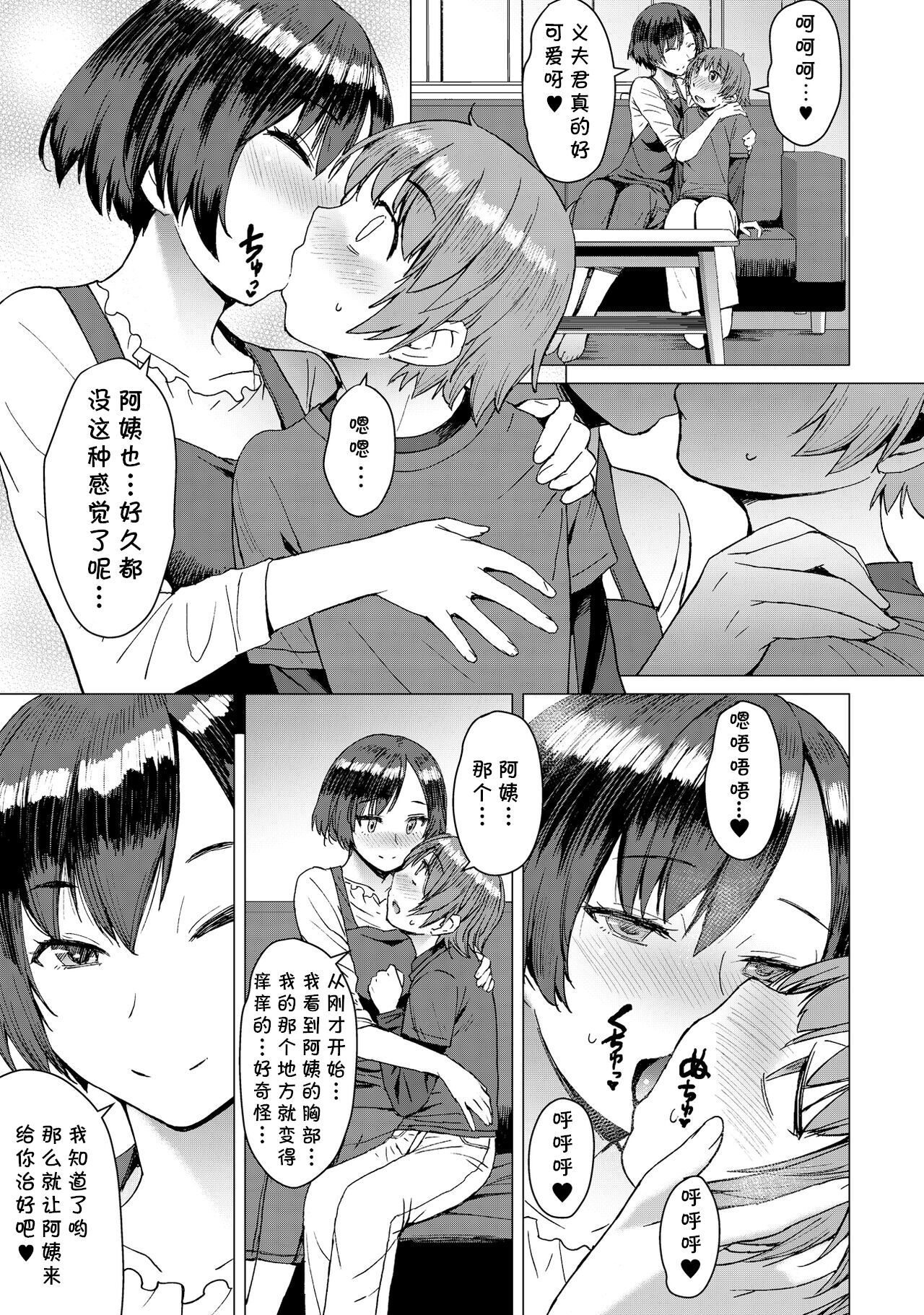 Ken-chan Mama to Asobou! page 5 full