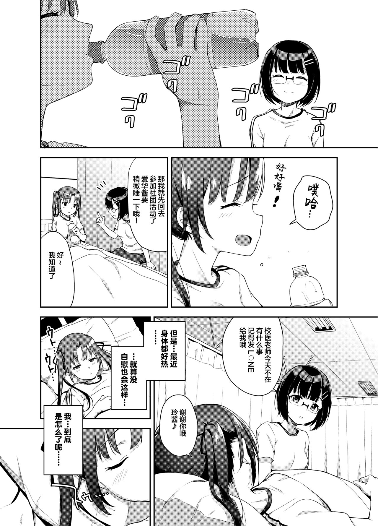 Aika to Oji-san ~Neteiru Aida ni Hanayome Shugyou~ 03 page 6 full