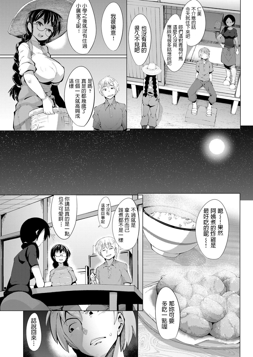 Kaettekita Inakamon page 3 full