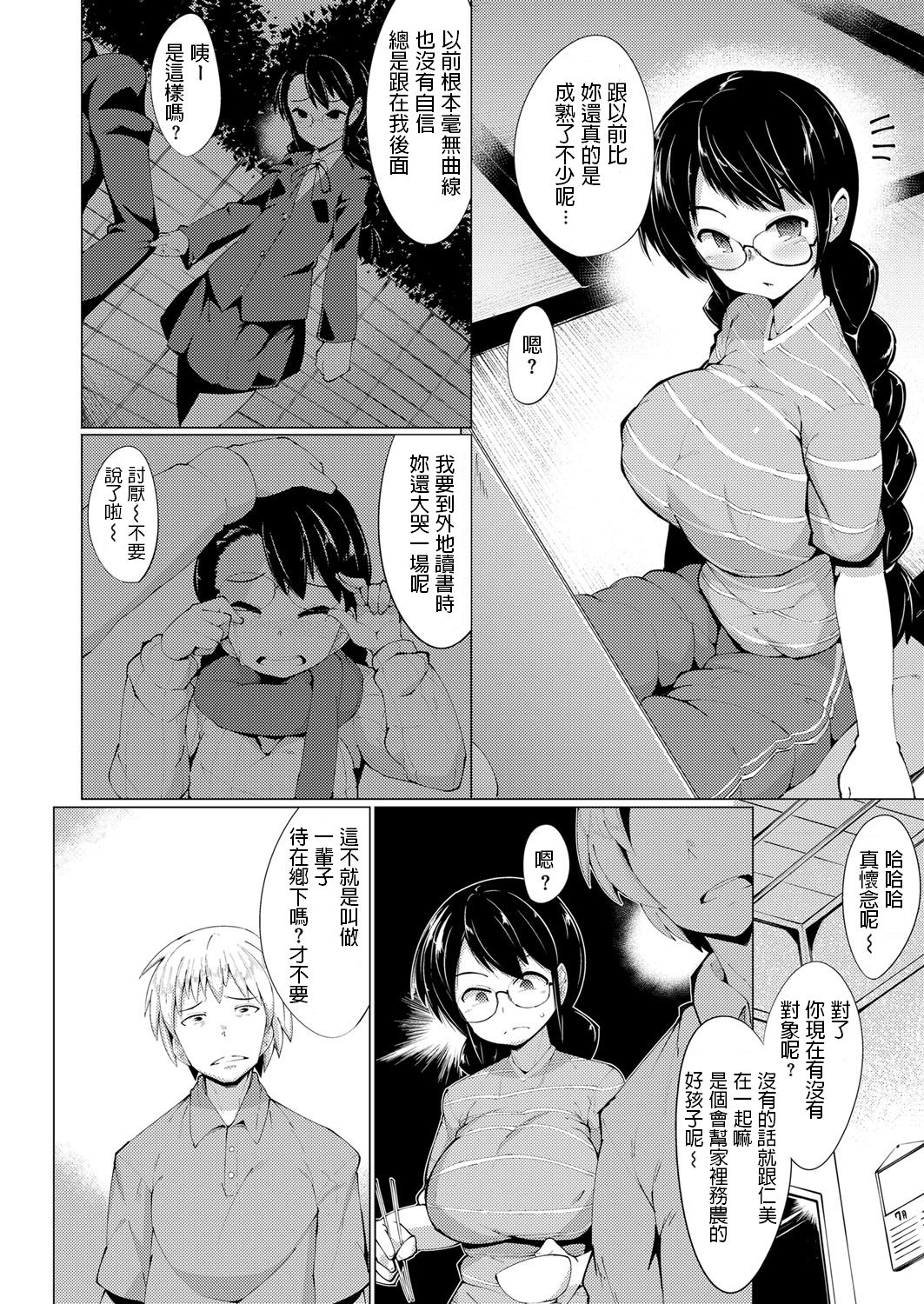 Kaettekita Inakamon page 4 full