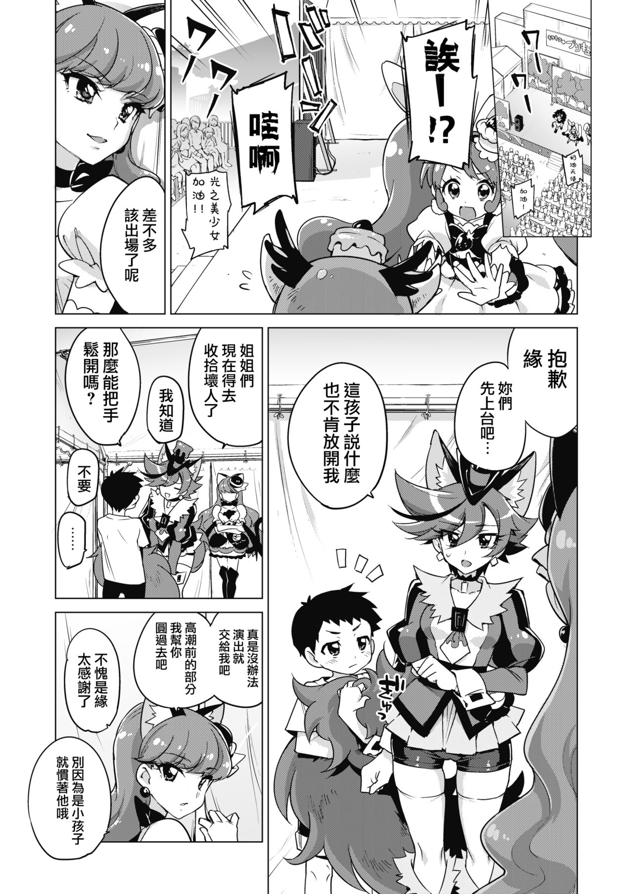 One x Shota Chocolat-chan page 3 full