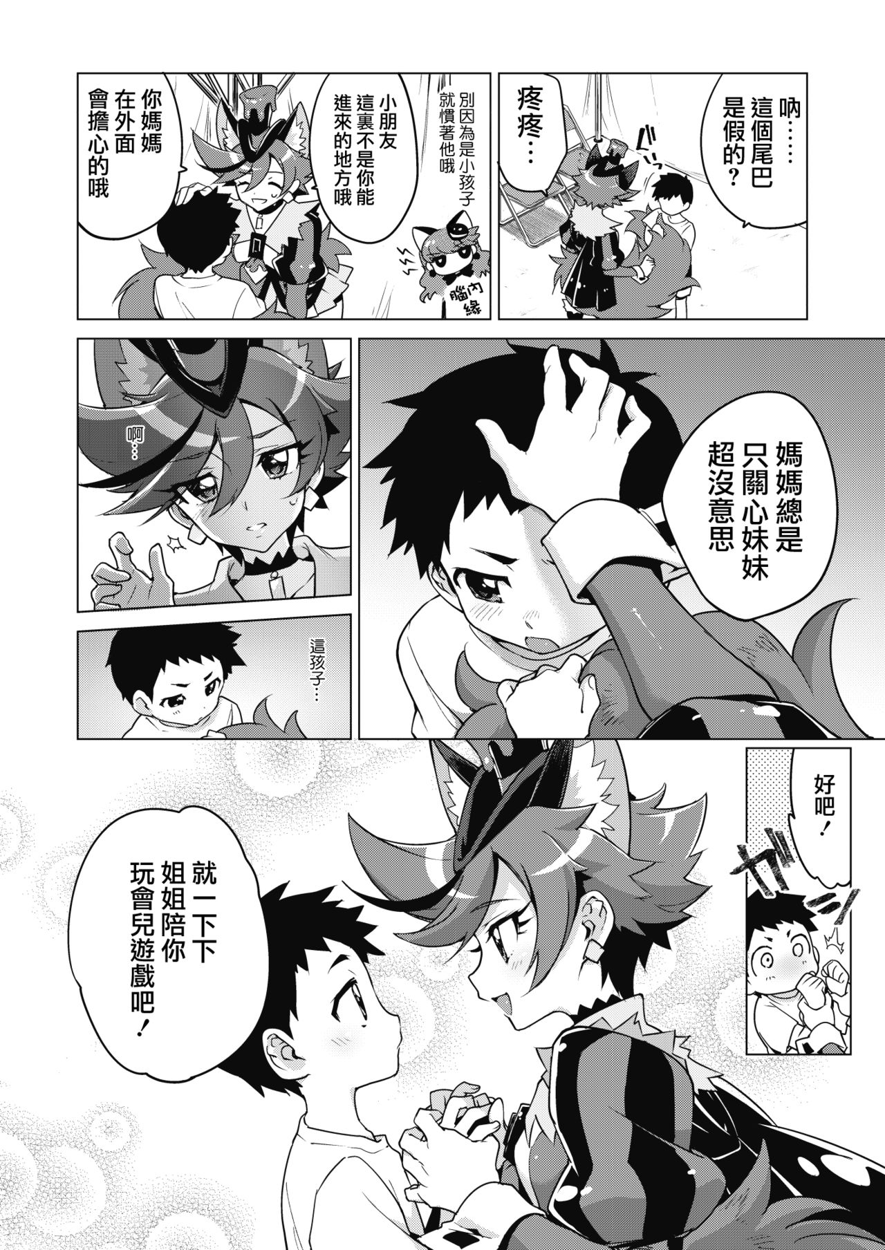 One x Shota Chocolat-chan page 4 full