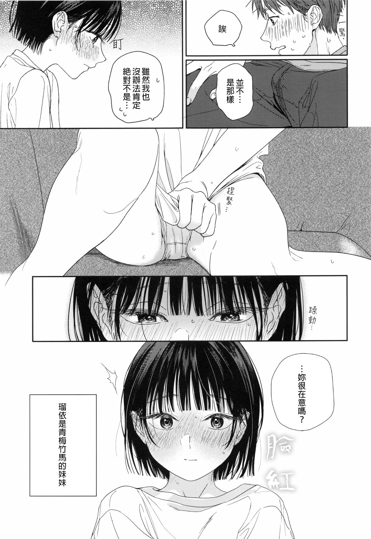 Osananazimi no Imouto | 青梅竹馬的妹妹 page 10 full