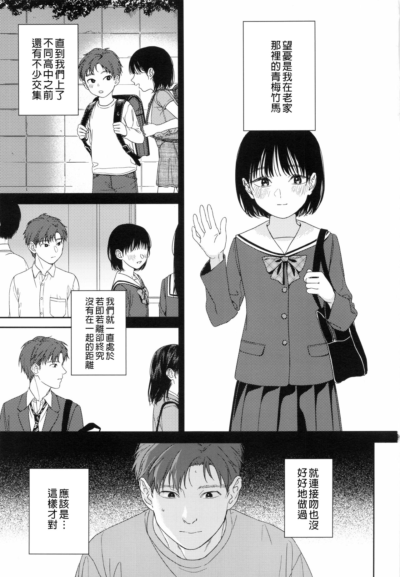 Osananazimi no Imouto | 青梅竹馬的妹妹 page 2 full