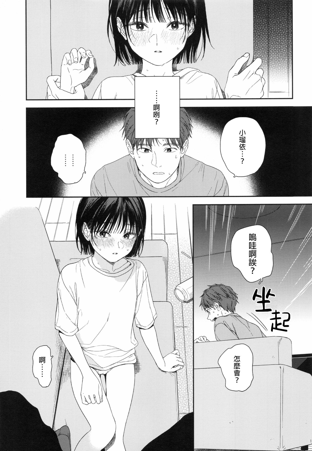 Osananazimi no Imouto | 青梅竹馬的妹妹 page 8 full