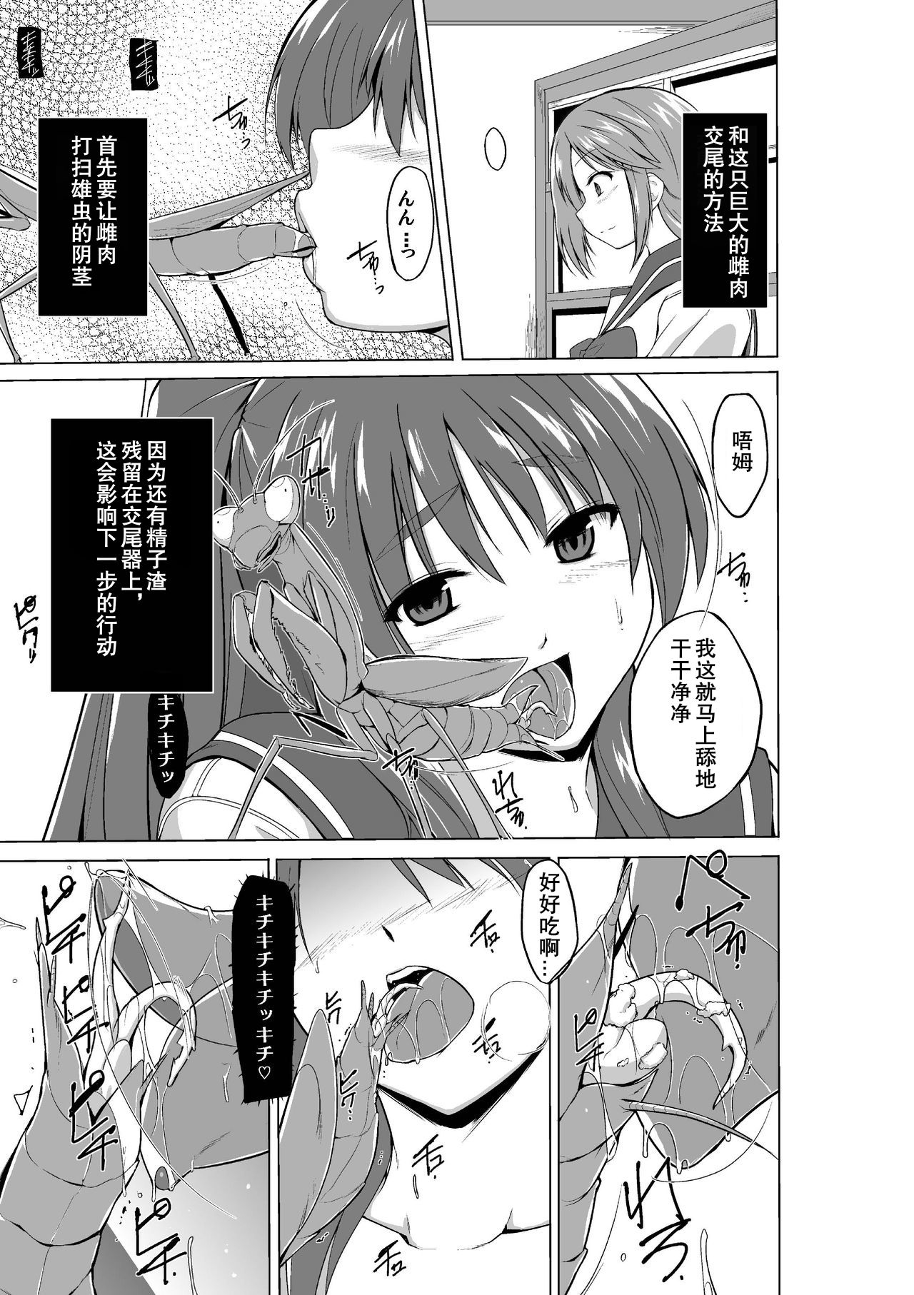 Tamaki no Mushi Asobi page 3 full