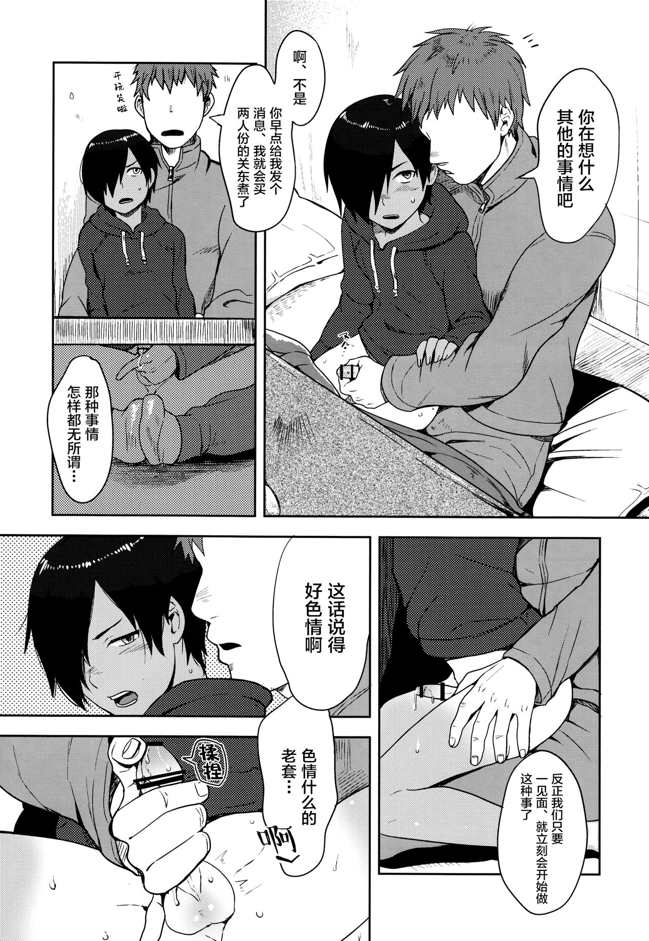 Kazuma-kun to Asobou page 6 full