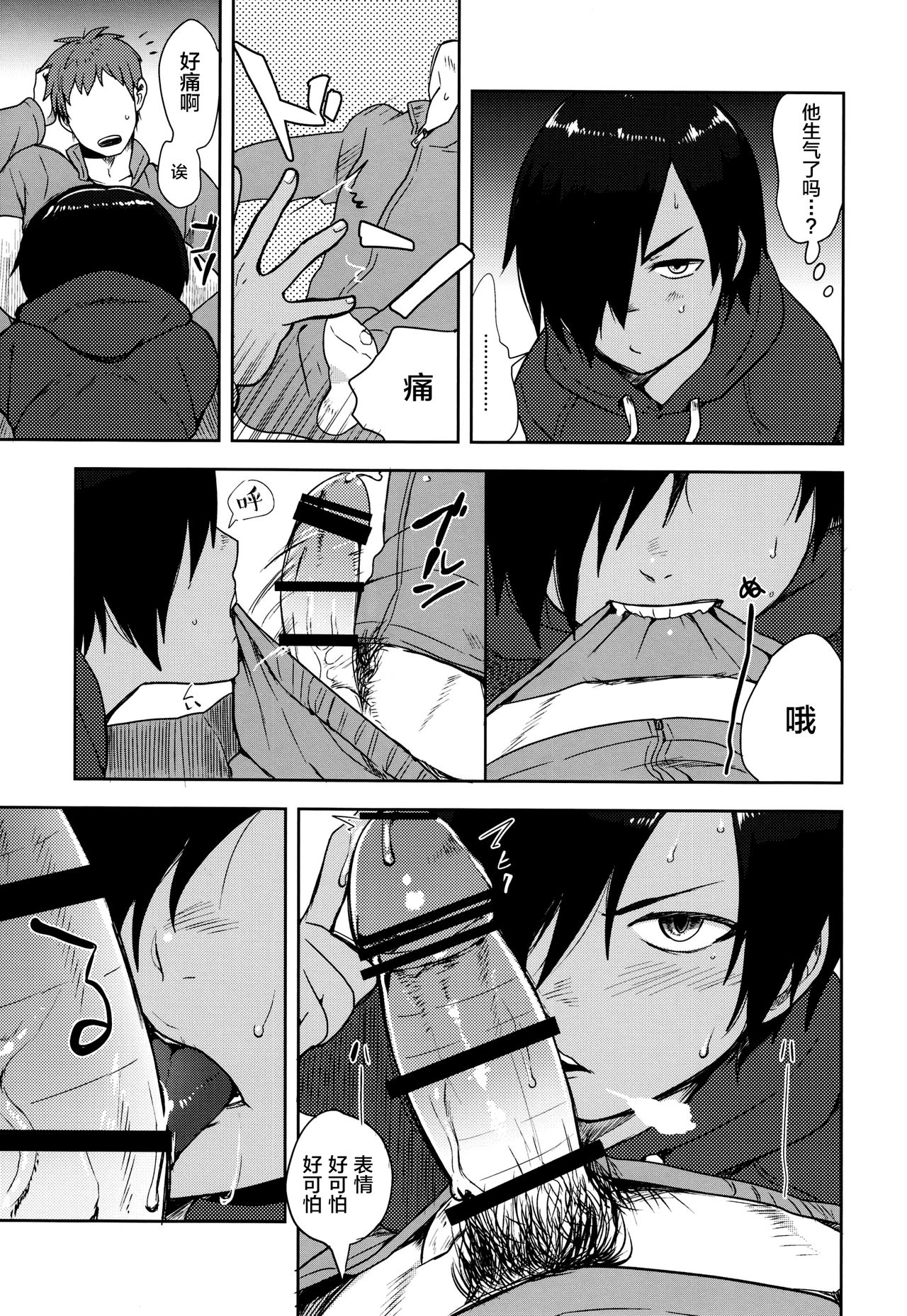 Kazuma-kun to Asobou page 8 full