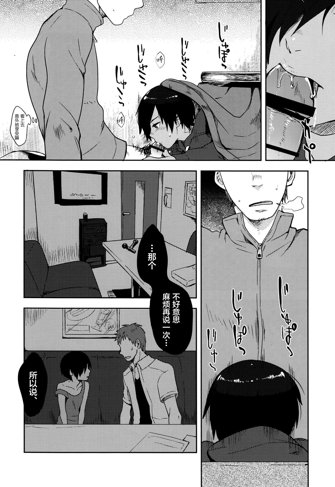 Kazuma-kun to Asobou page 9 full