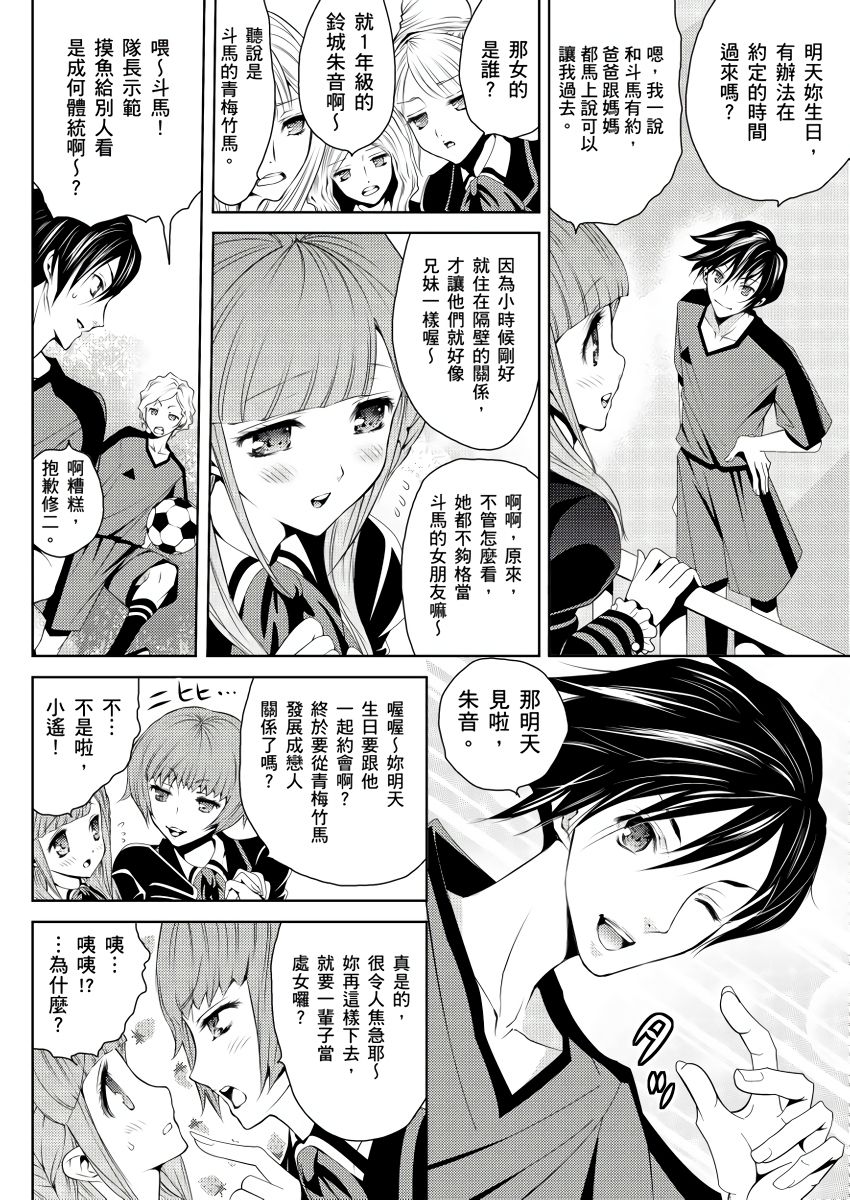 SHINIGAMI NI SASAGU SHOJO - KINKI NO KOZUKURI | 獻給死神的處女——禁忌產子儀式 1 page 4 full